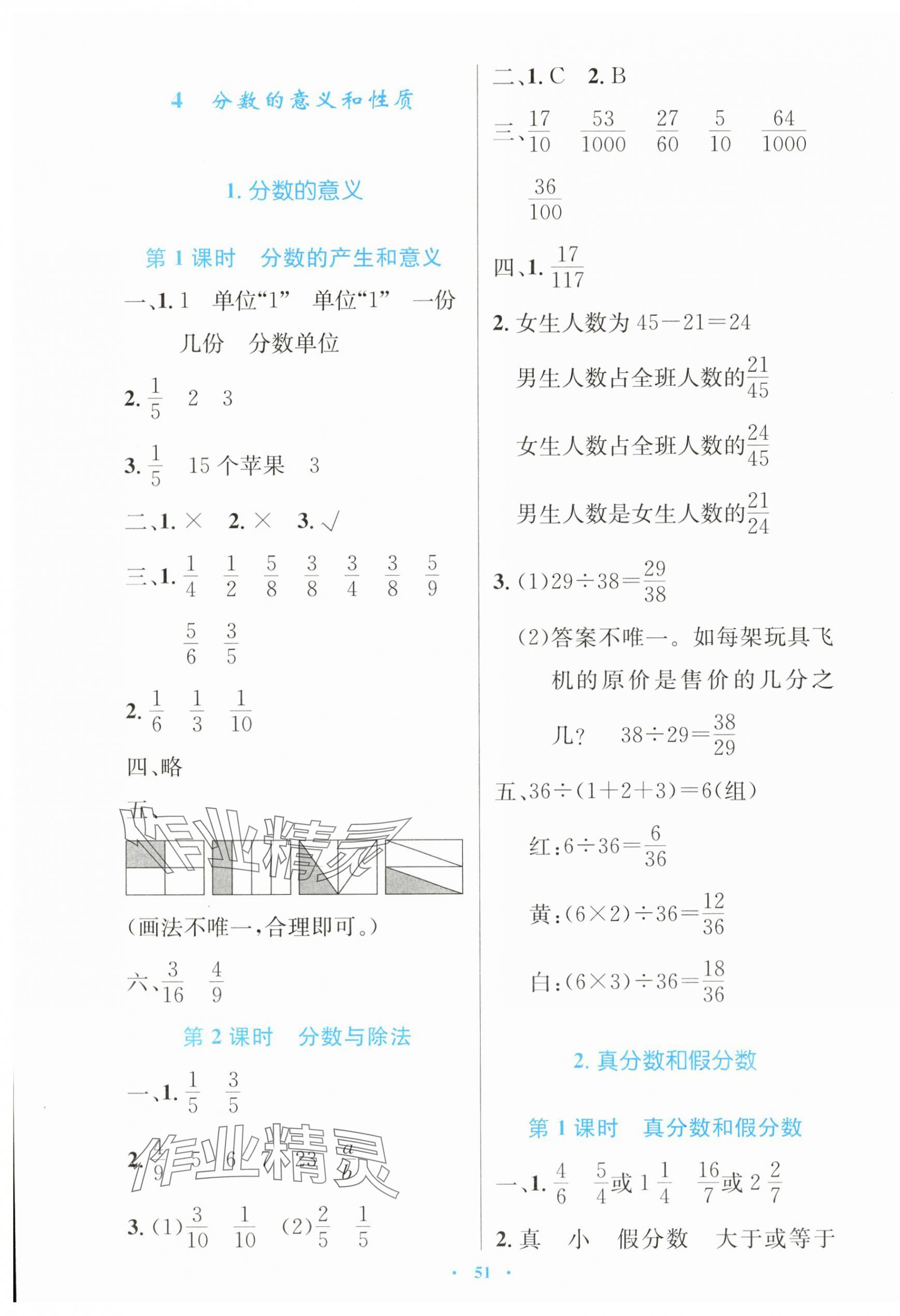 2025年同步測(cè)控優(yōu)化設(shè)計(jì)五年級(jí)數(shù)學(xué)下冊(cè)人教版增強(qiáng)版 第7頁