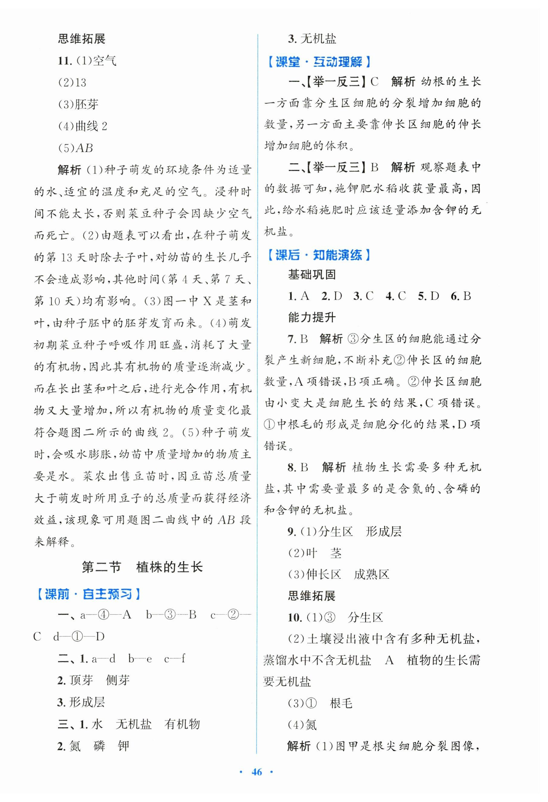 2025年同步測(cè)控優(yōu)化設(shè)計(jì)七年級(jí)生物下冊(cè)人教版 第2頁(yè)
