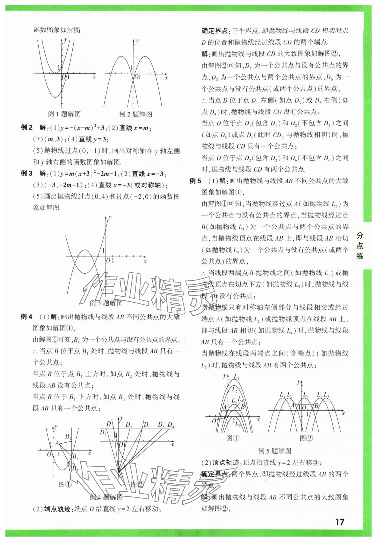 2025年萬唯中考壓軸題函數數學 第17頁