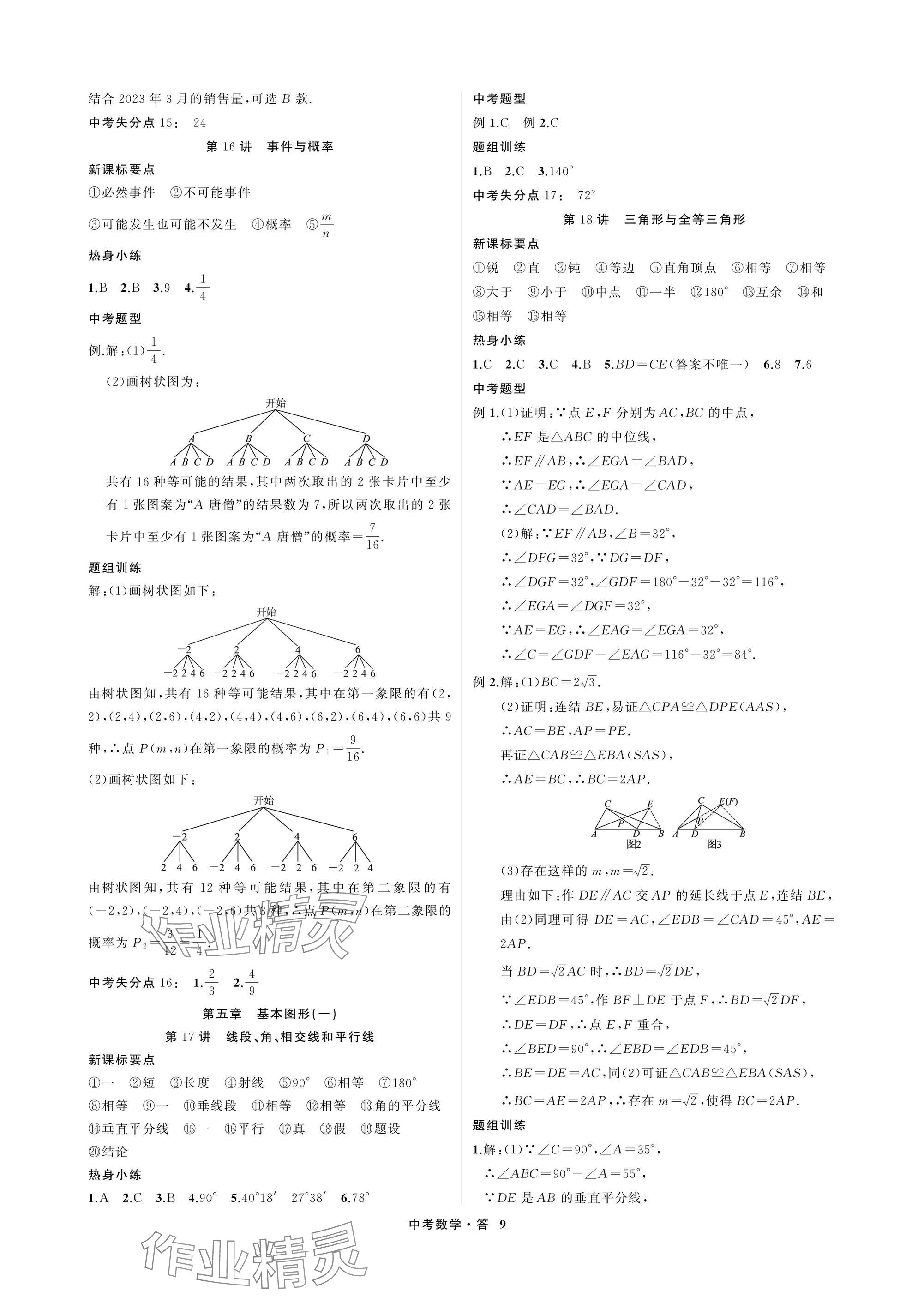 2025年名師面對面浙江新中考數學 參考答案第9頁