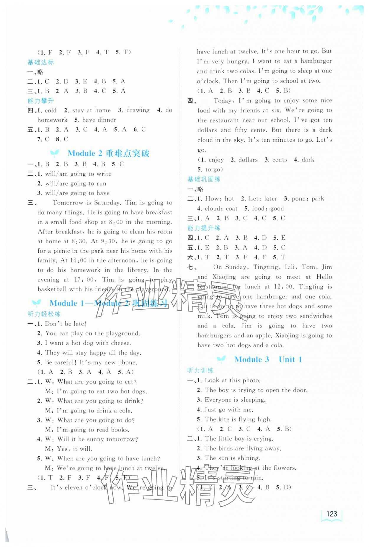 2025年新課程學(xué)習(xí)與測評同步學(xué)習(xí)六年級英語下冊外研版 第3頁