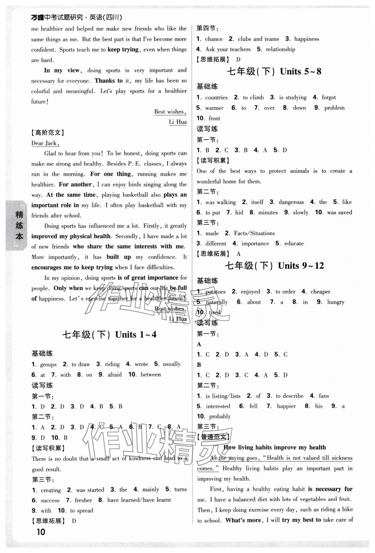 2025年萬唯中考試題研究英語四川專版 參考答案第10頁