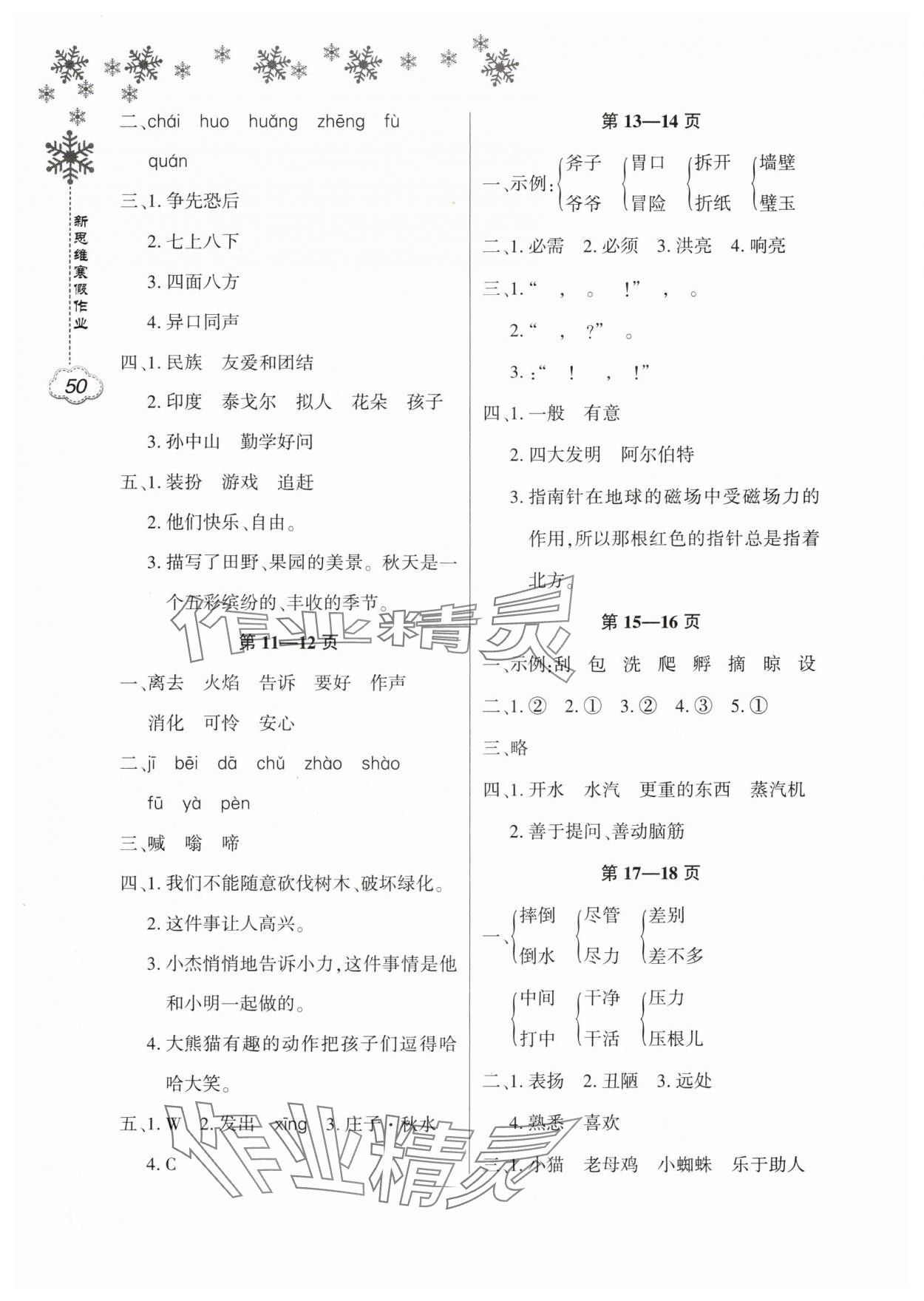 2025年新思維寒假作業(yè)三年級語文 第2頁