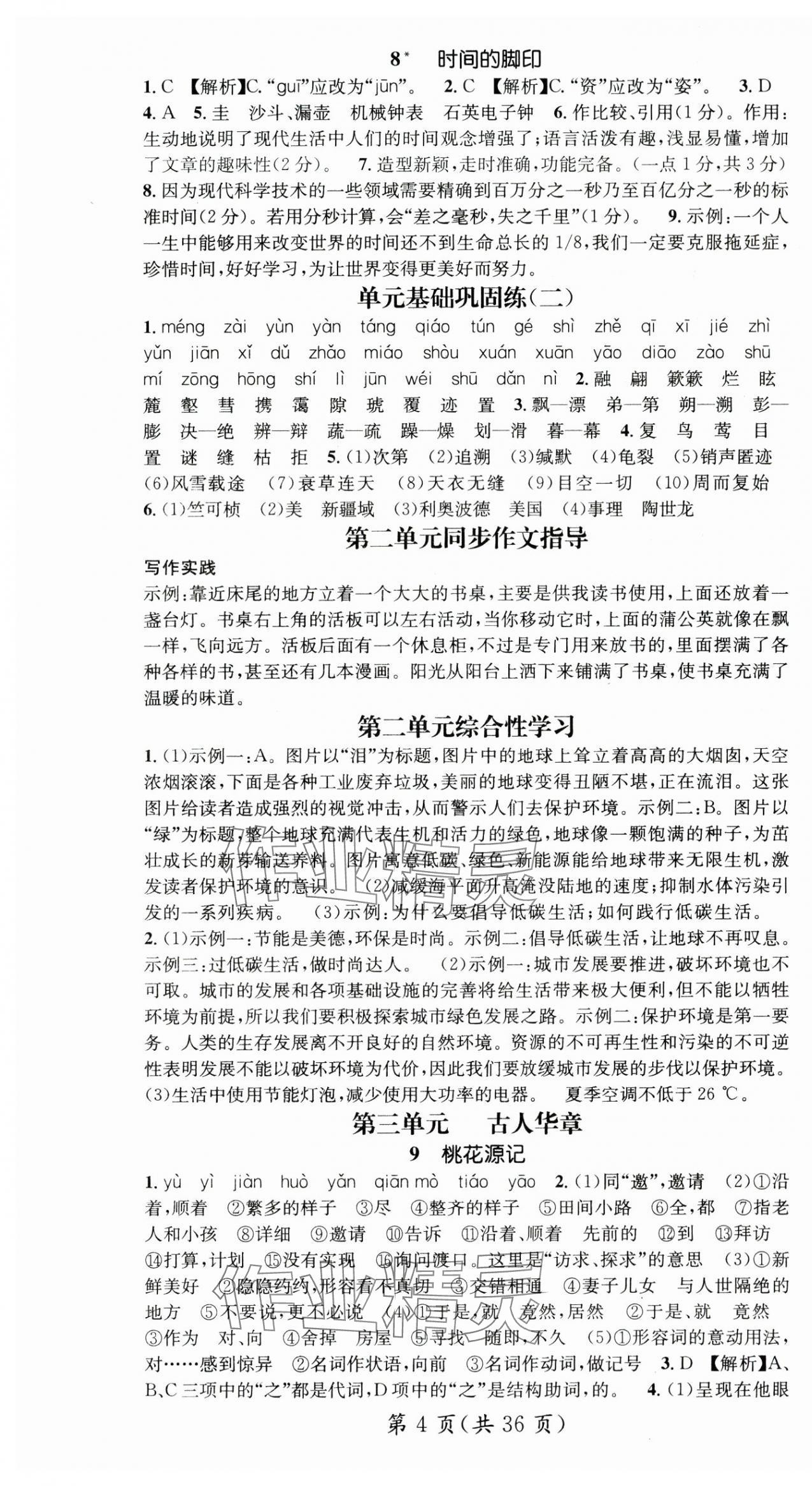 2025年名師測控八年級語文下冊人教版云南專版 第4頁
