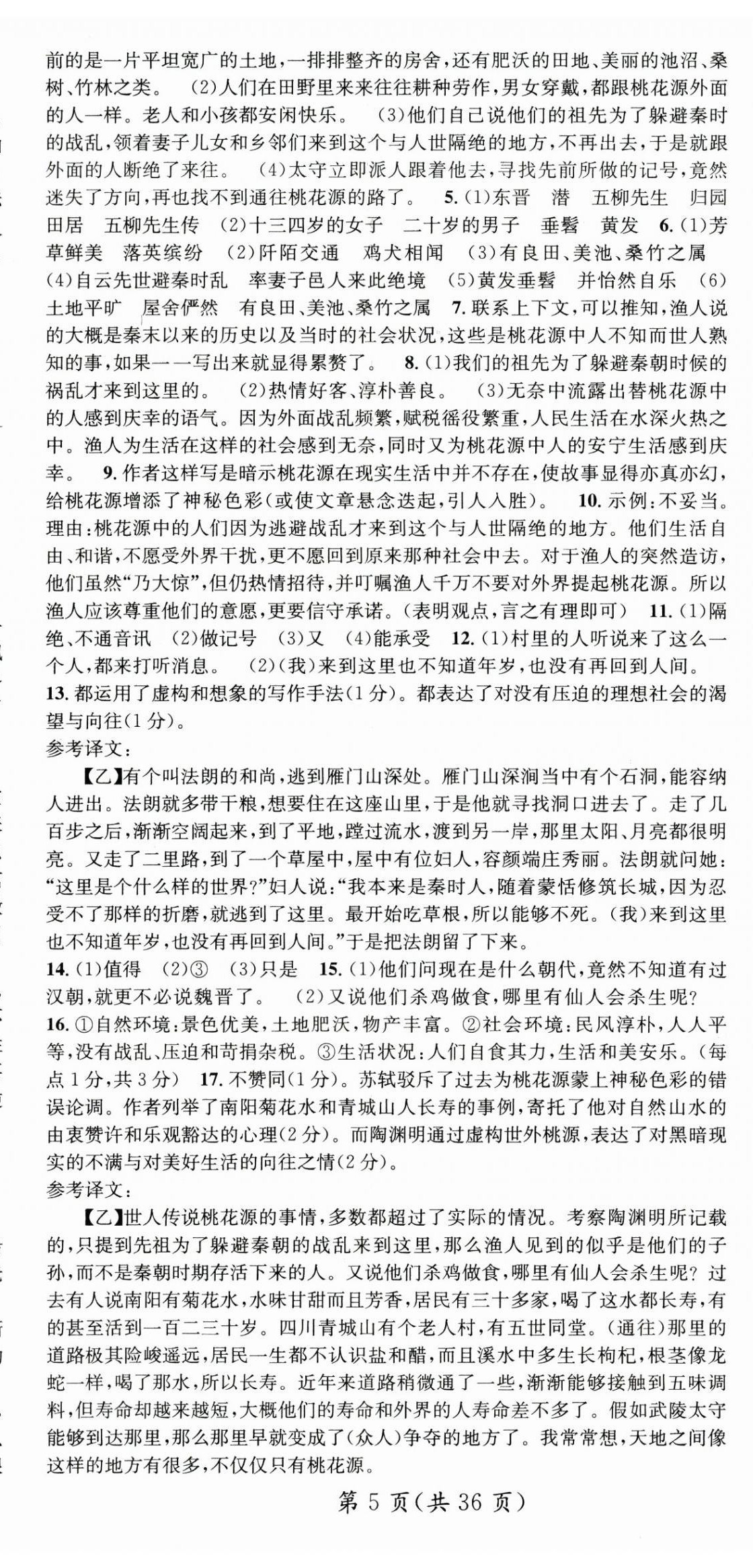 2025年名師測控八年級語文下冊人教版云南專版 第5頁
