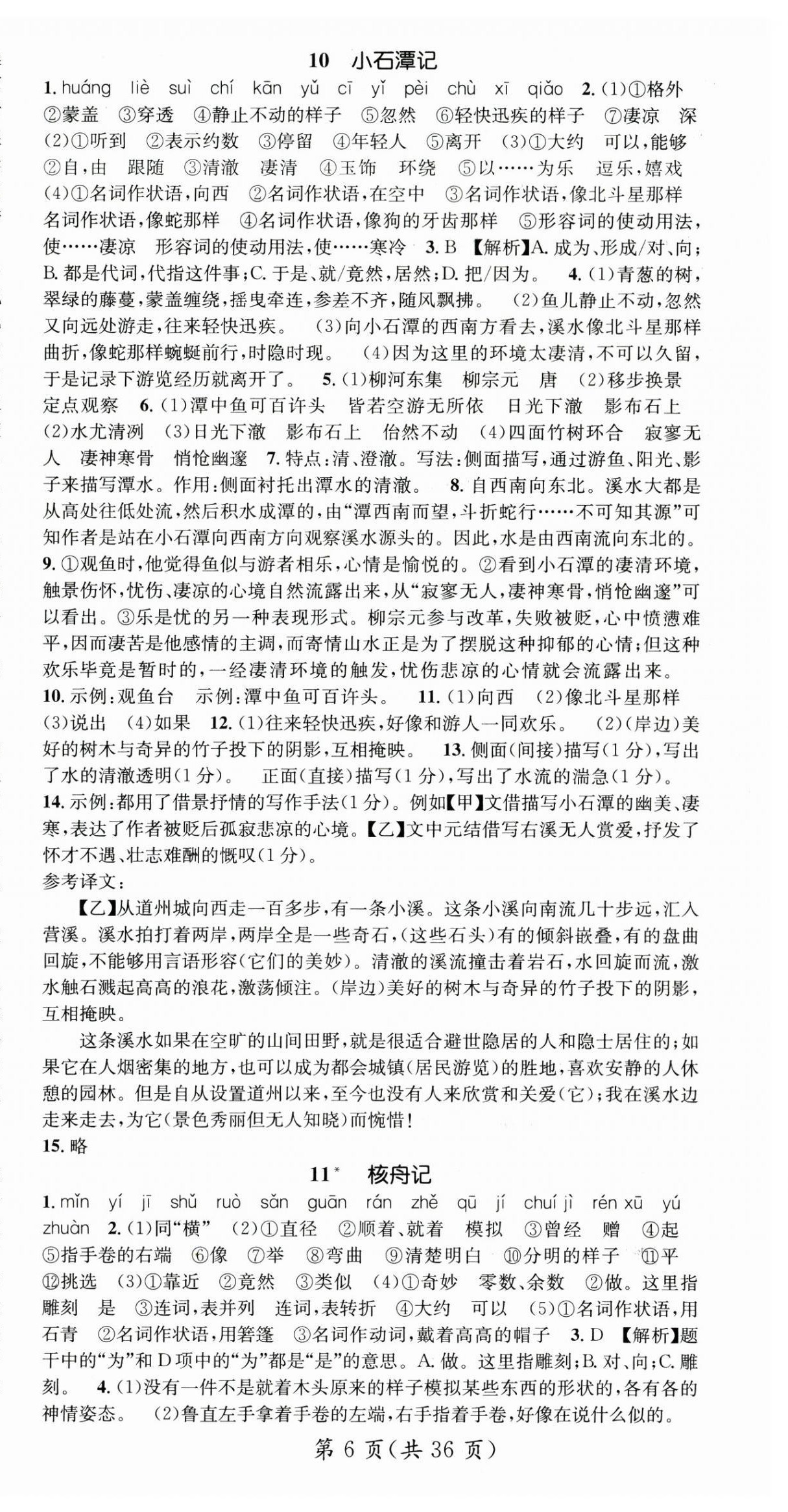 2025年名師測控八年級語文下冊人教版云南專版 第6頁