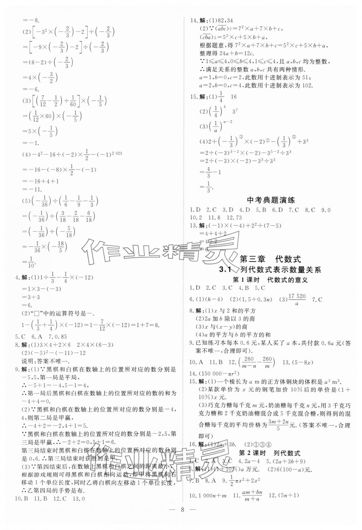 2025年課堂過關循環練七年級數學上冊人教版 第8頁
