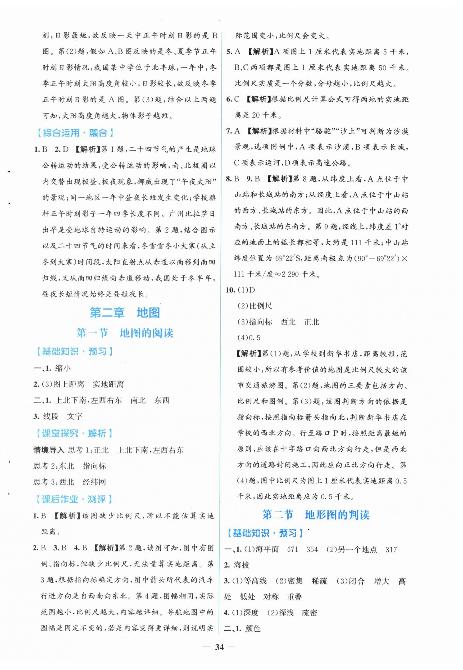 2025年同步解析與測評學考練七年級地理上冊人教版 第6頁