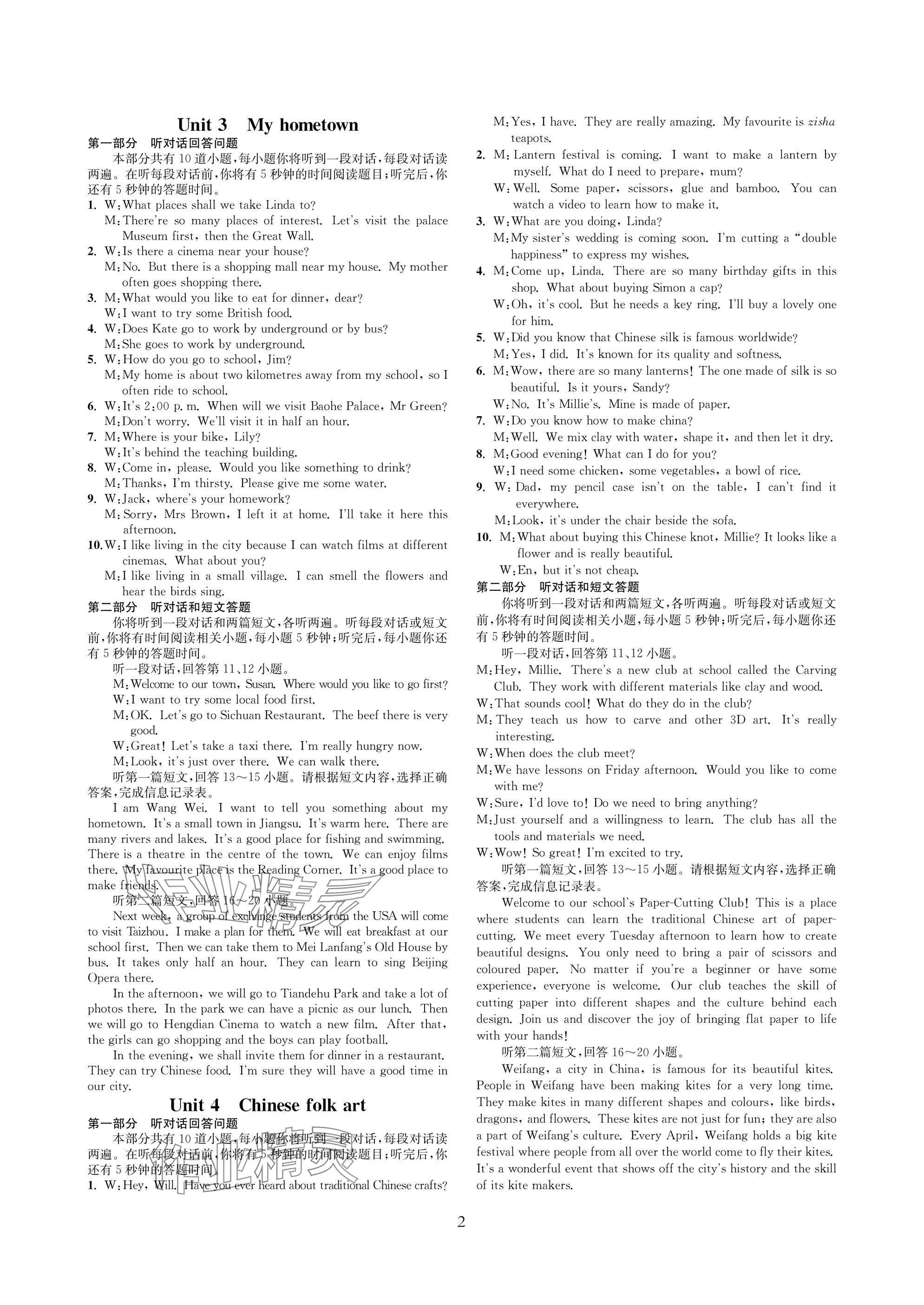 2025年層層遞進(jìn)七年級(jí)英語(yǔ)下冊(cè)譯林版 參考答案第2頁(yè)