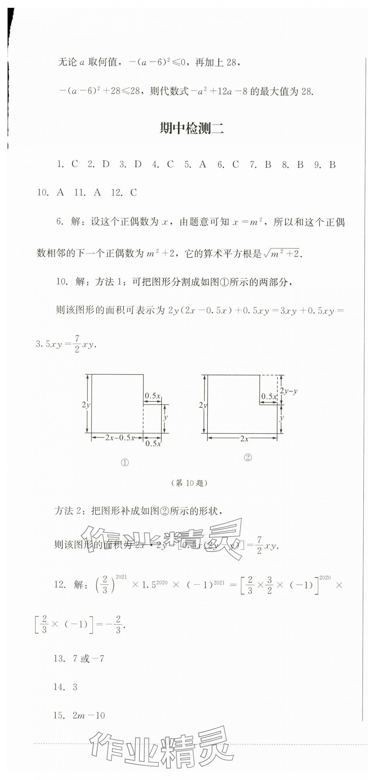 2024年學(xué)情點(diǎn)評(píng)四川教育出版社八年級(jí)數(shù)學(xué)上冊(cè)華師大版 第7頁(yè)