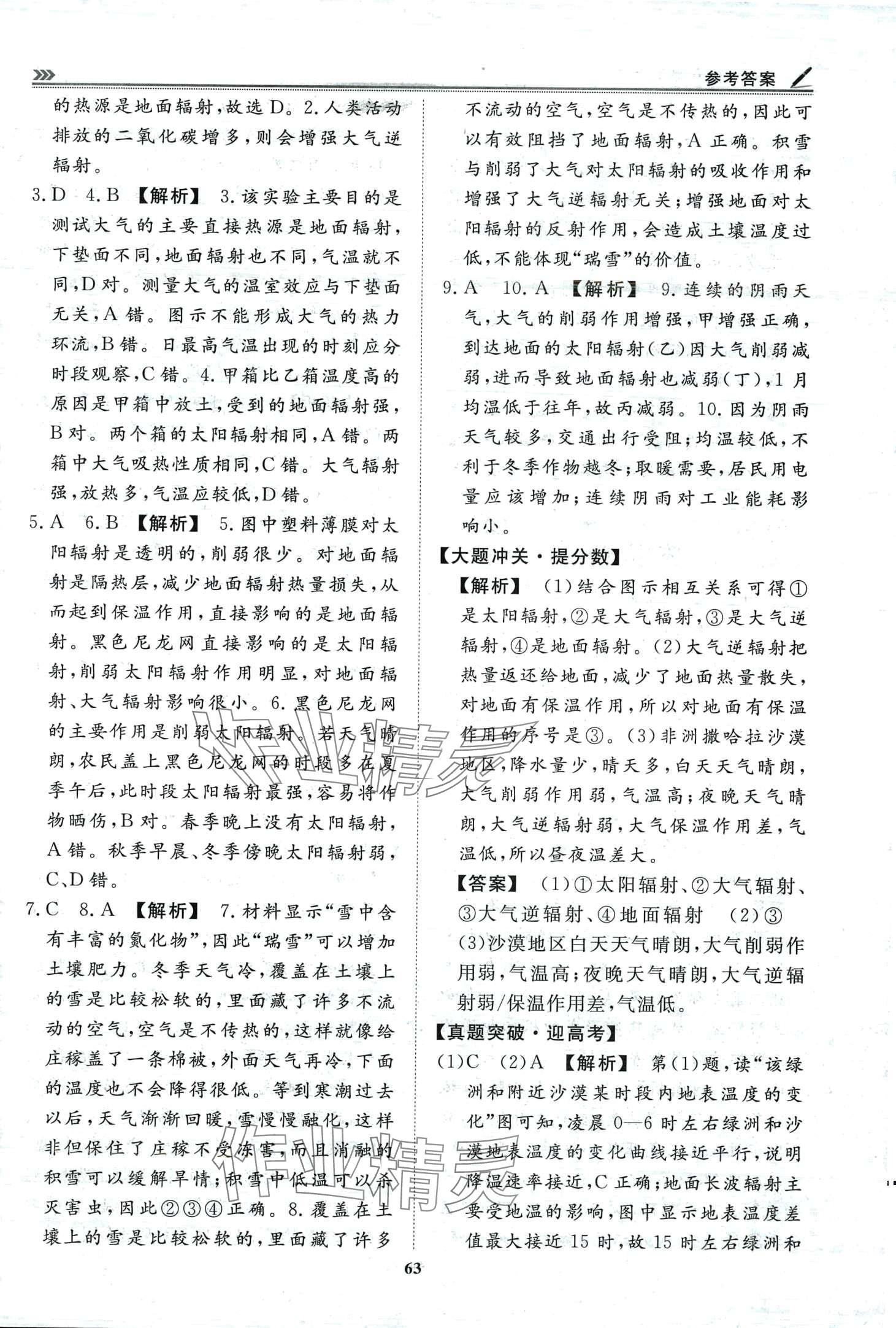 2024年假期必刷題天津科學技術(shù)出版社高一地理 第5頁