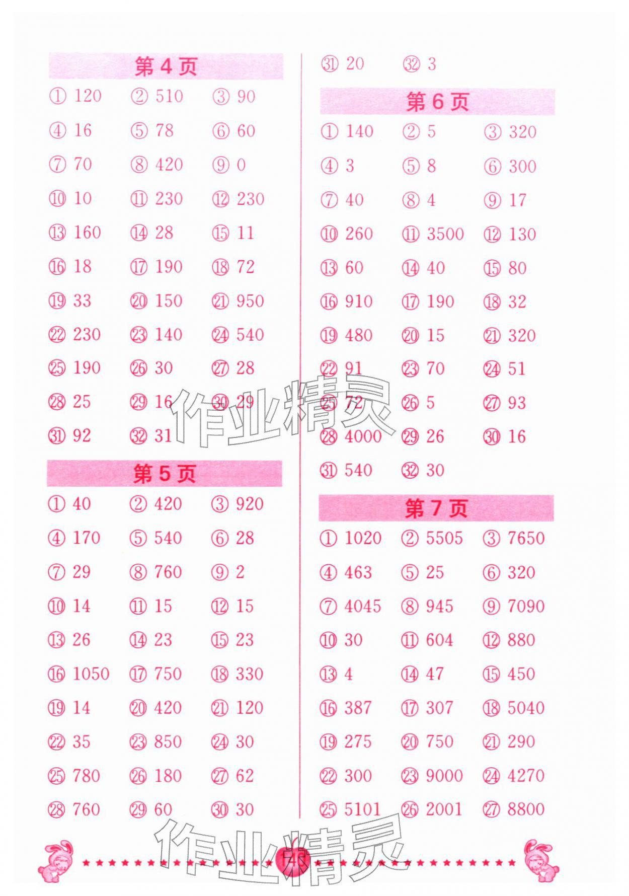 2026年口算题卡南京大学出版社四年级数学下册苏教版&nbsp;第2页