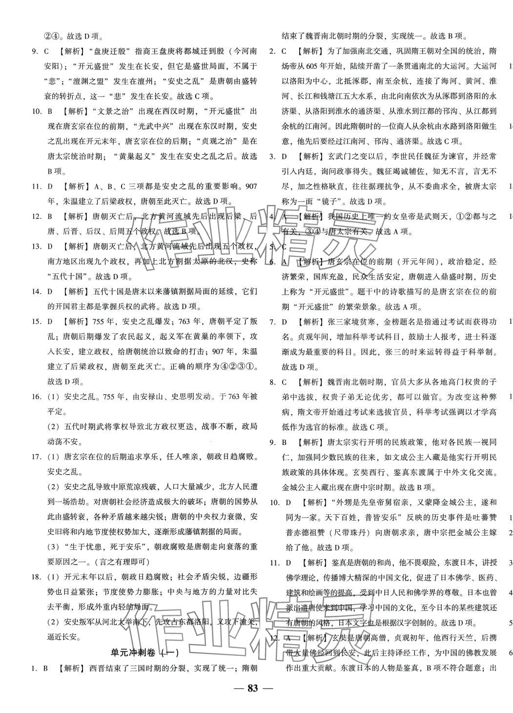 2024年課時練同步雙測AB卷七年級歷史下冊通用版 第3頁