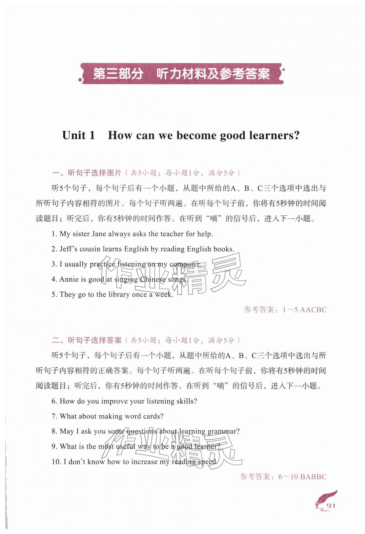 2025年优佳学案（云南）听说专练九年级英语全一册人教版 第1页