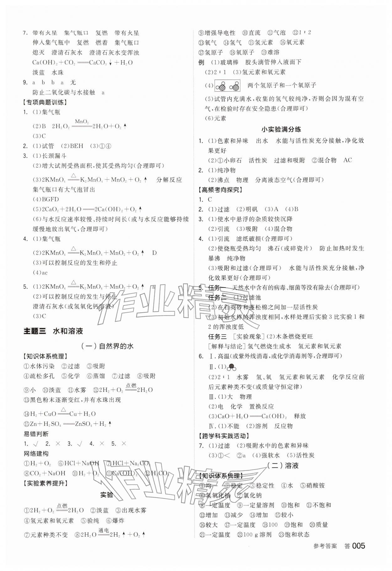 2026年全品中考复习方案化学宁夏专版&nbsp;参考答案第4页