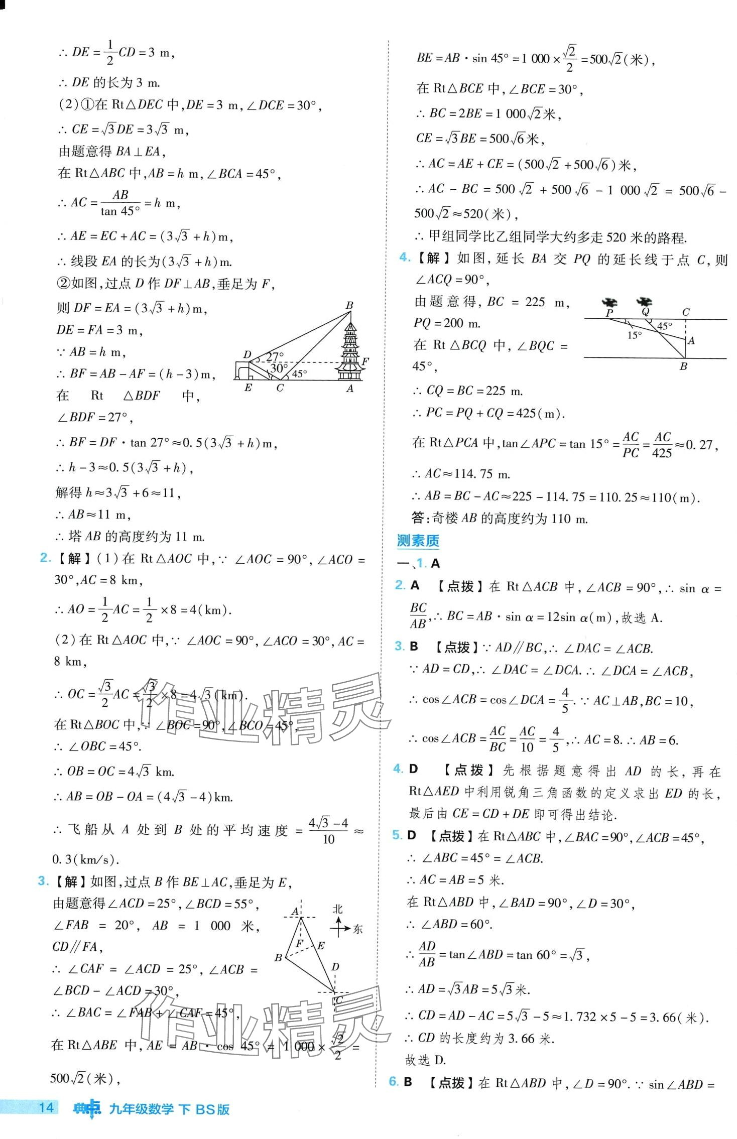 2024年综合应用创新题典中点九年级下册北师大版 第14页