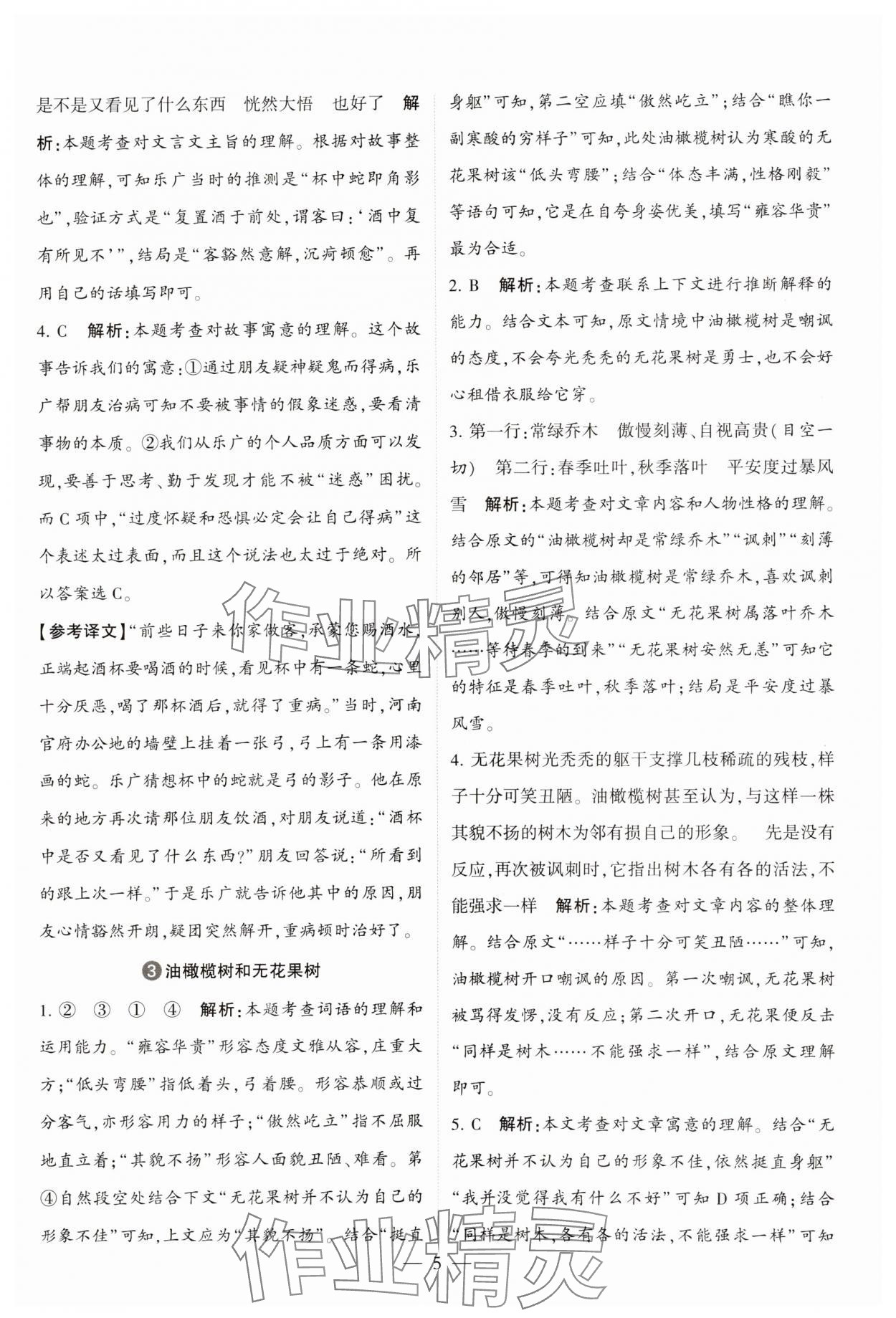 2025年經(jīng)綸學(xué)典同步閱讀三年級語文下冊人教版 第5頁