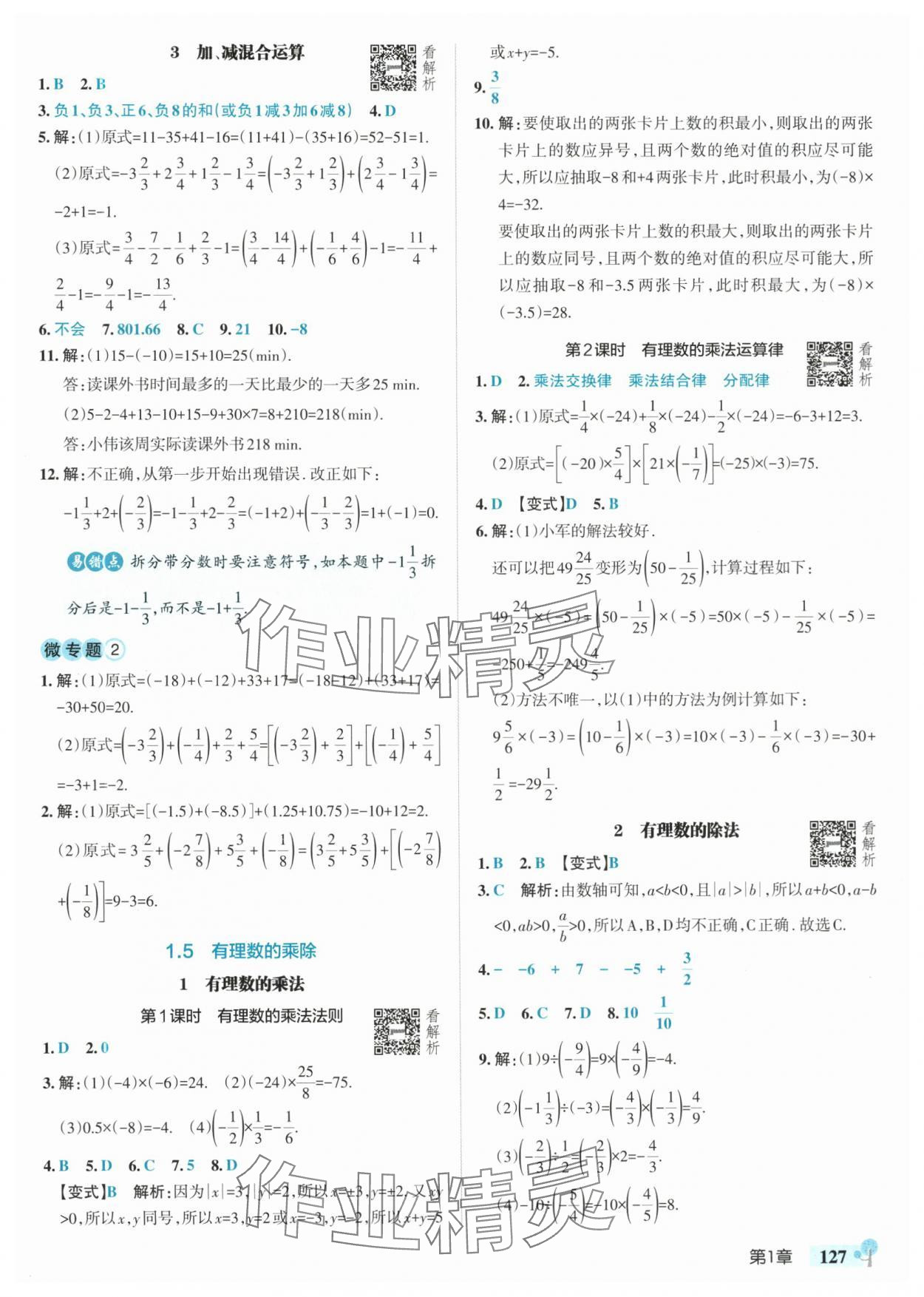 2025年绿卡初中创新题七年级数学上册沪科版安徽专版&nbsp;参考答案第5页