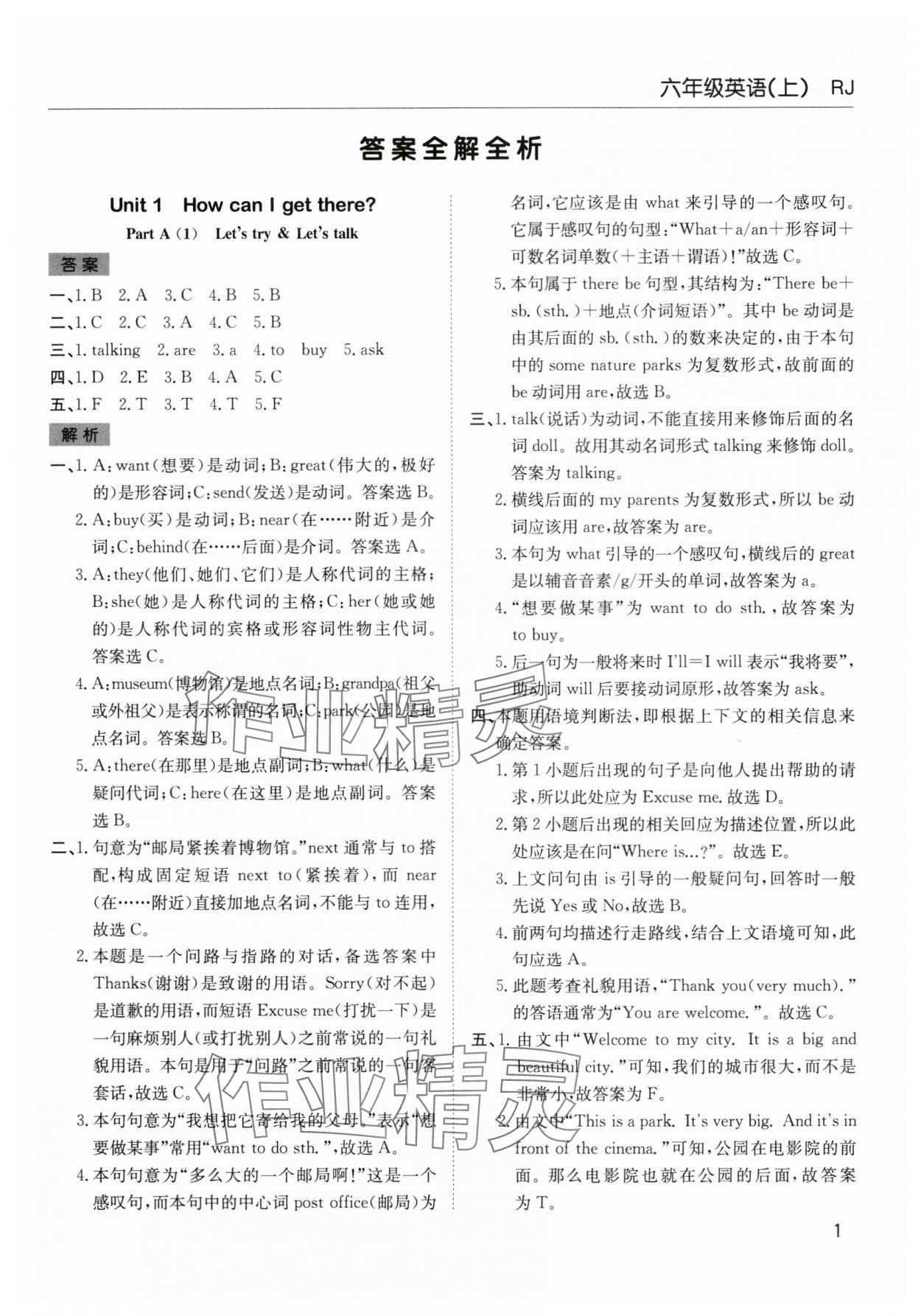 2025年阳光课堂课时作业六年级英语上册人教版 第1页
