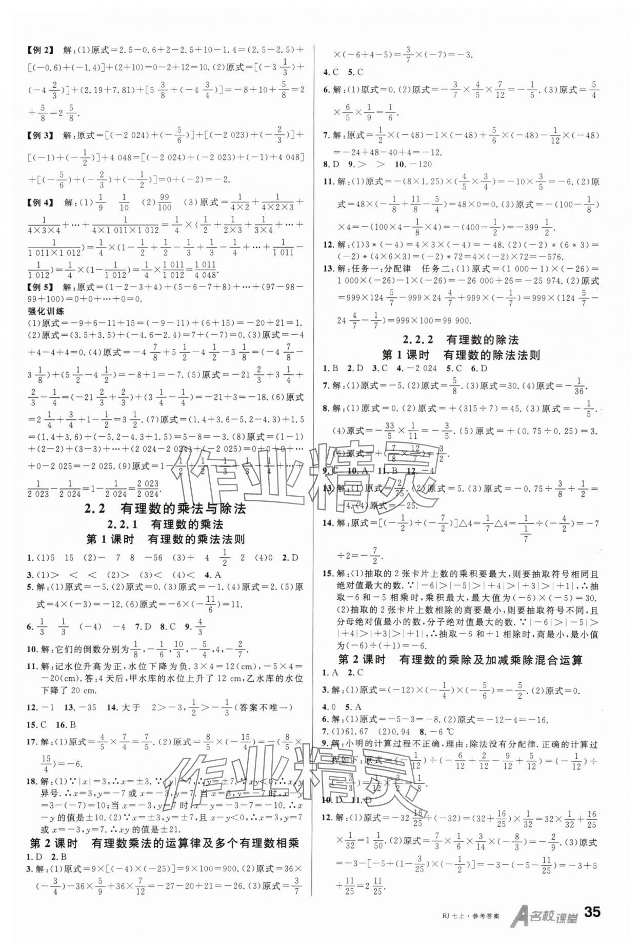 2024年名校课堂七年级数学上册人教版内蒙古专版 第3页