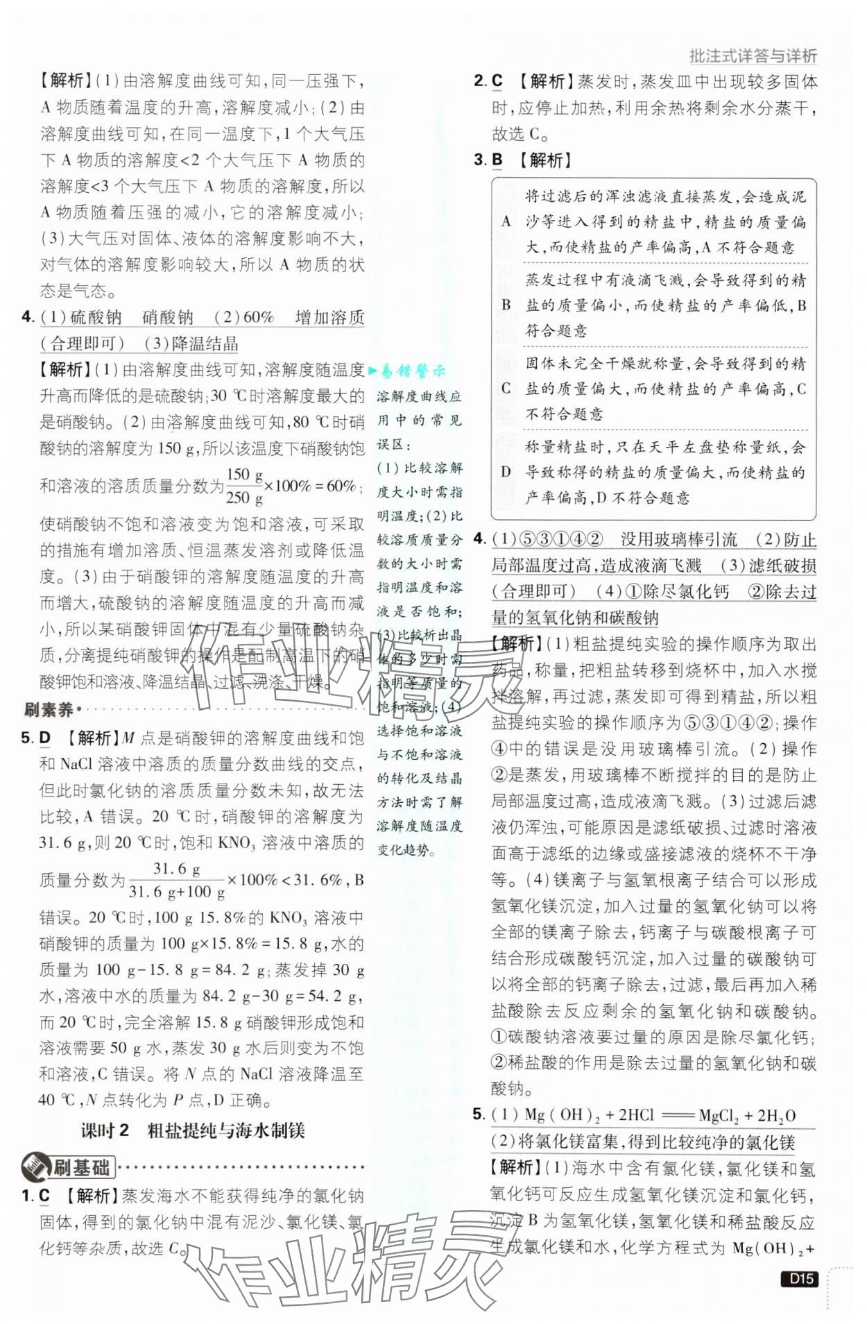 2025年初中必刷題九年級化學下冊魯教版 第15頁
