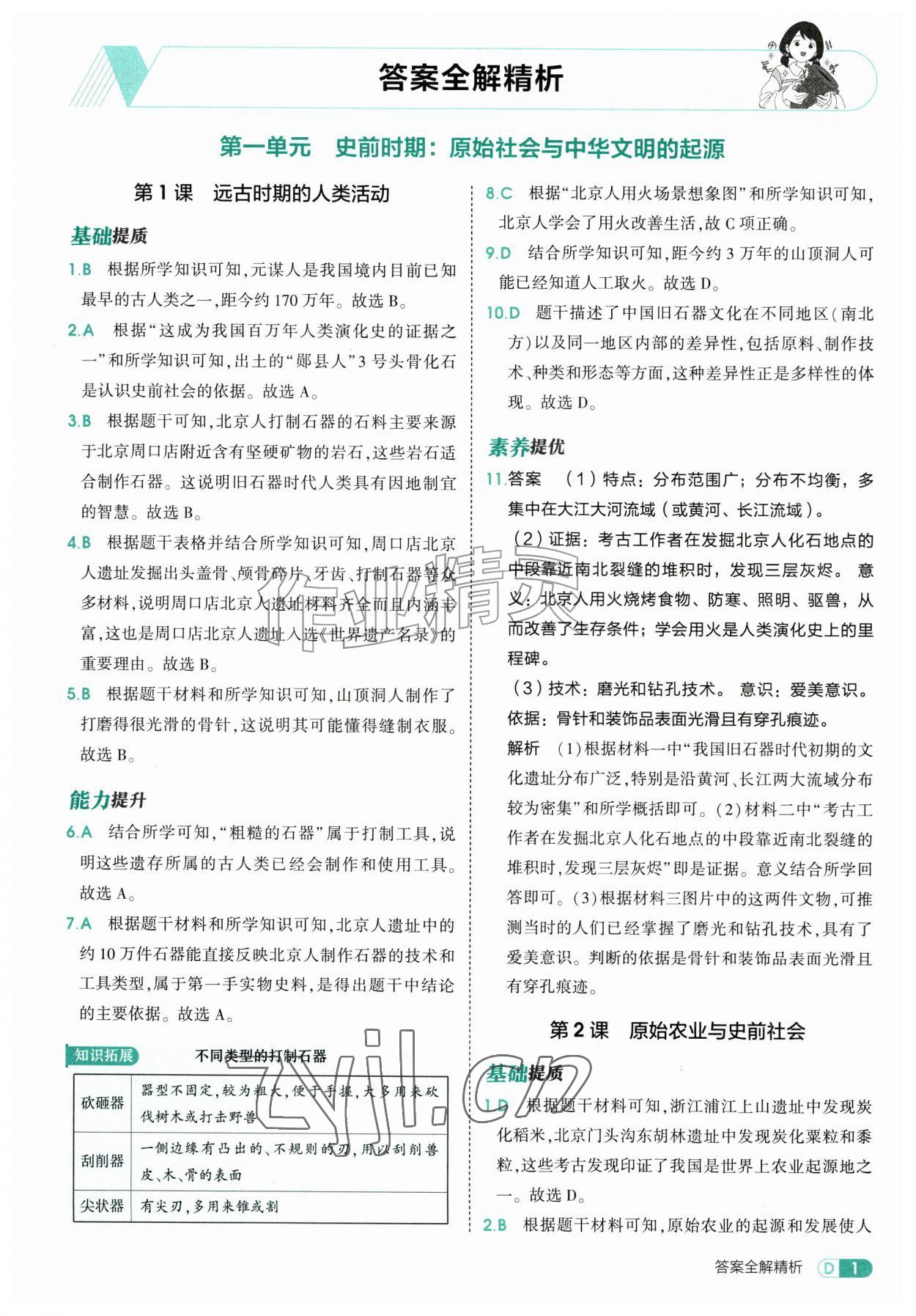 2026年5年中考3年模拟七年级历史上册人教版&nbsp;第1页