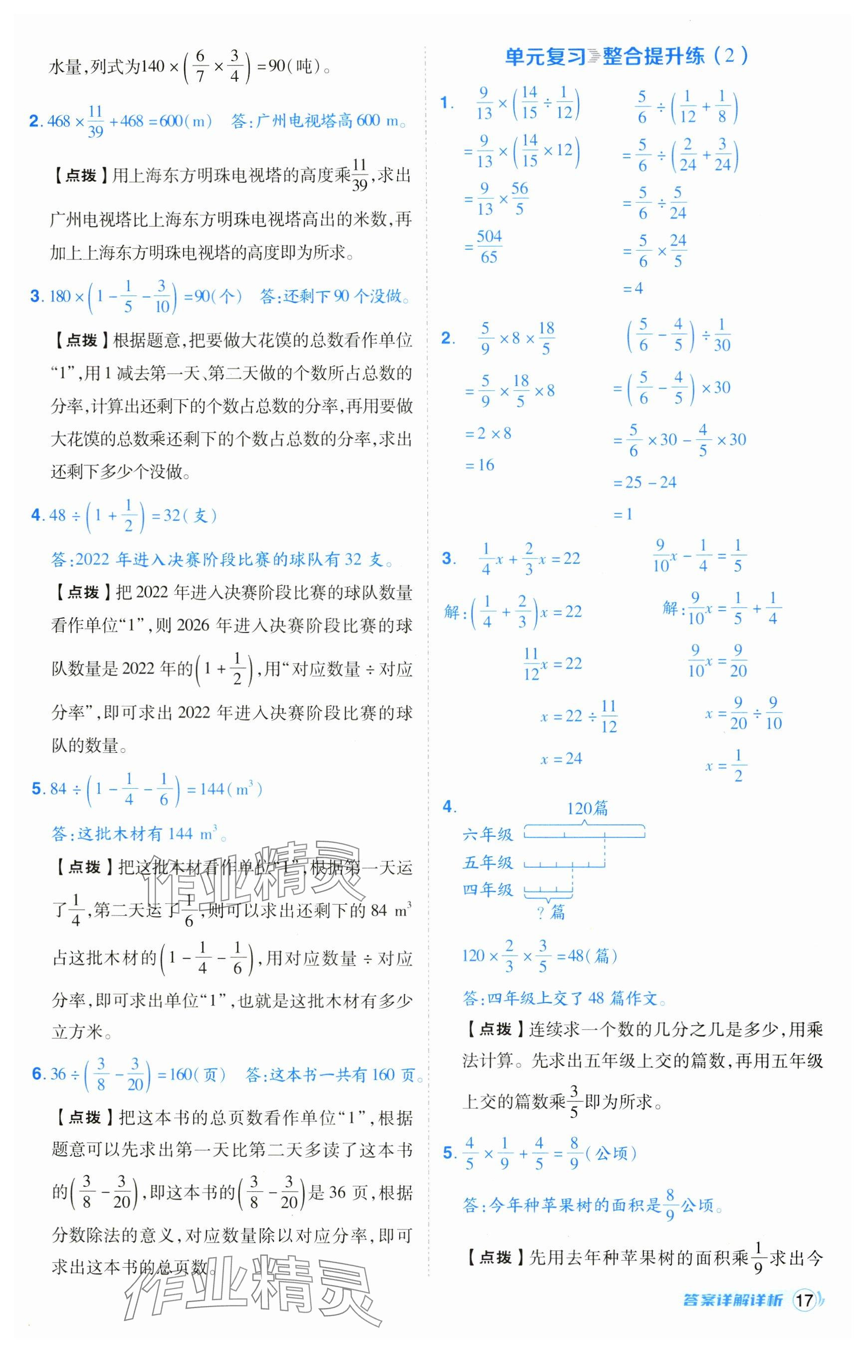 2024年綜合應(yīng)用創(chuàng)新題典中點(diǎn)六年級數(shù)學(xué)上冊北師大版 參考答案第17頁