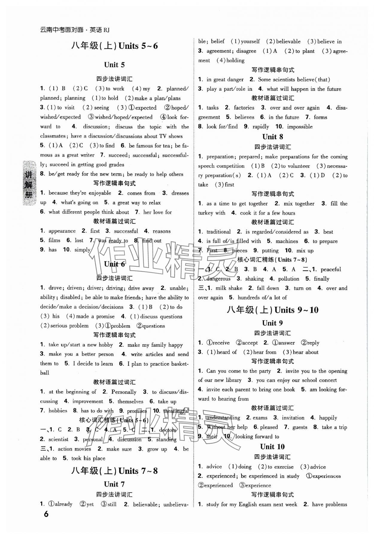 2024年中考面對面英語中考人教版云南專版 參考答案第5頁