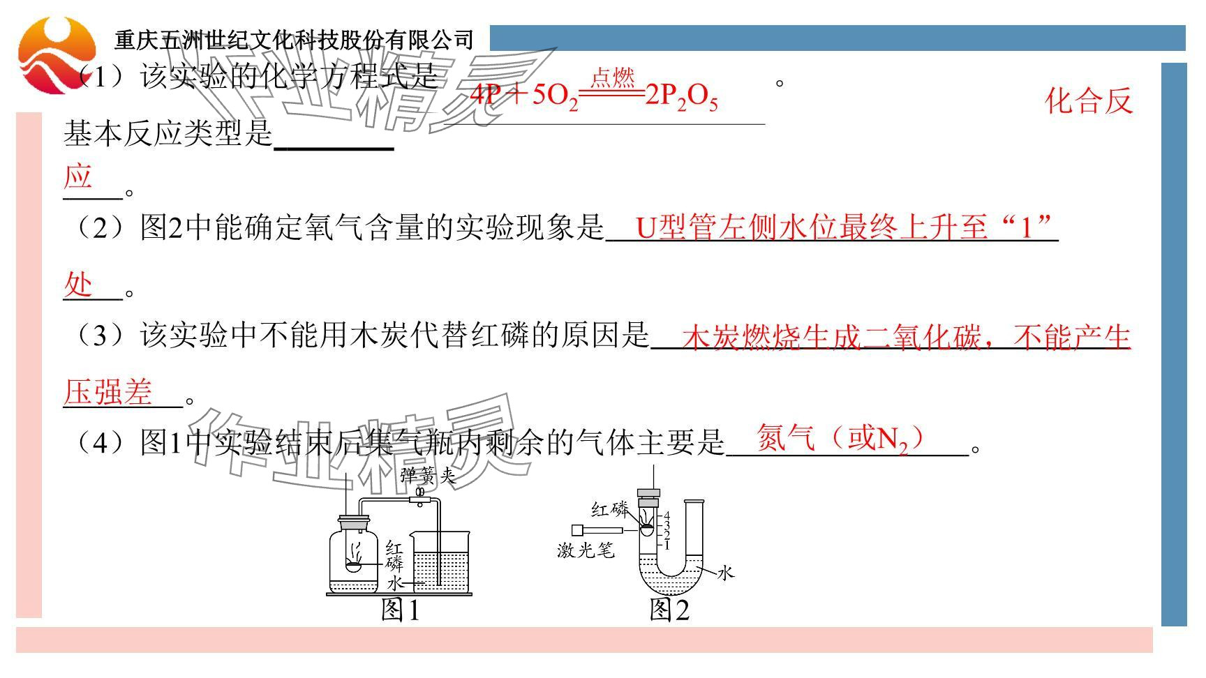 2024年重慶市中考試題分析與復(fù)習(xí)指導(dǎo)化學(xué) 參考答案第66頁(yè)