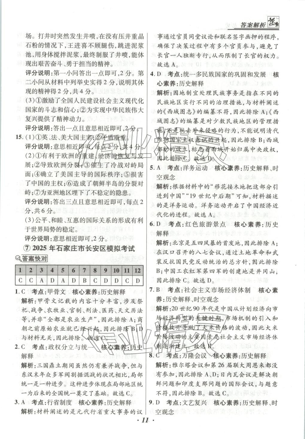 2025年授之以渔中考试题汇编历史河北专版 第11页