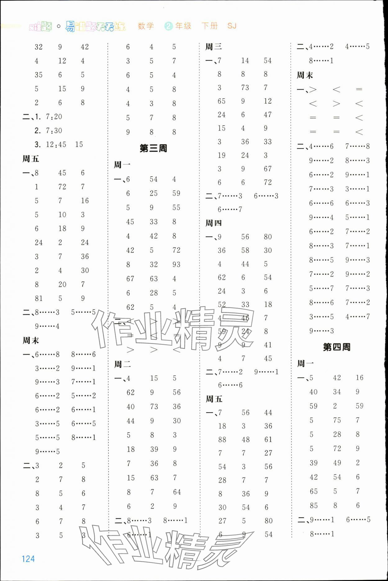 2024年智慧计算二年级数学下册苏教版 第2页