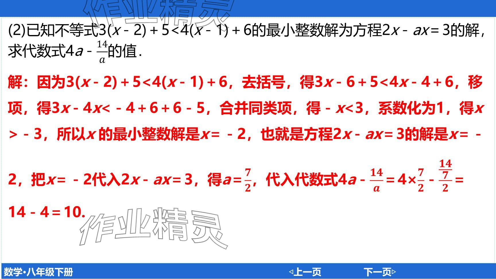 2024年廣東名師講練通八年級數(shù)學(xué)下冊北師大版深圳專版提升版 參考答案第123頁