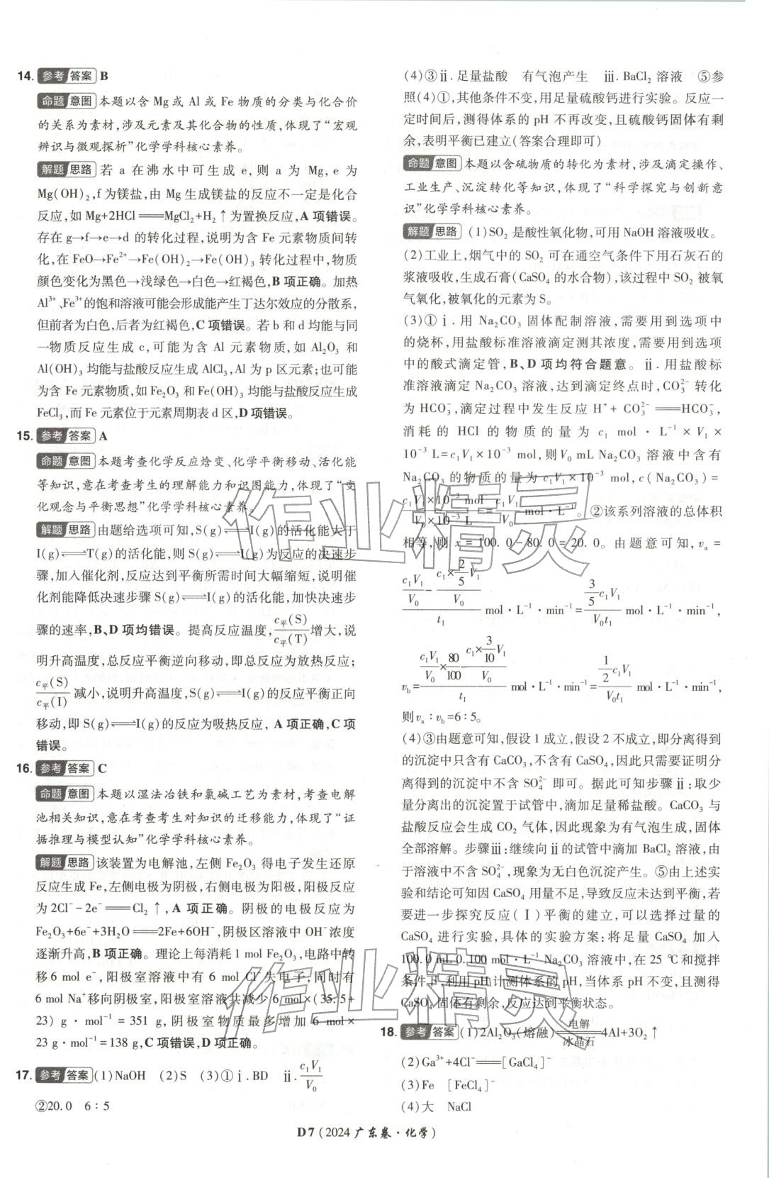 2026年新高考5年真题高中化学全一册通用版广东专版 第7页