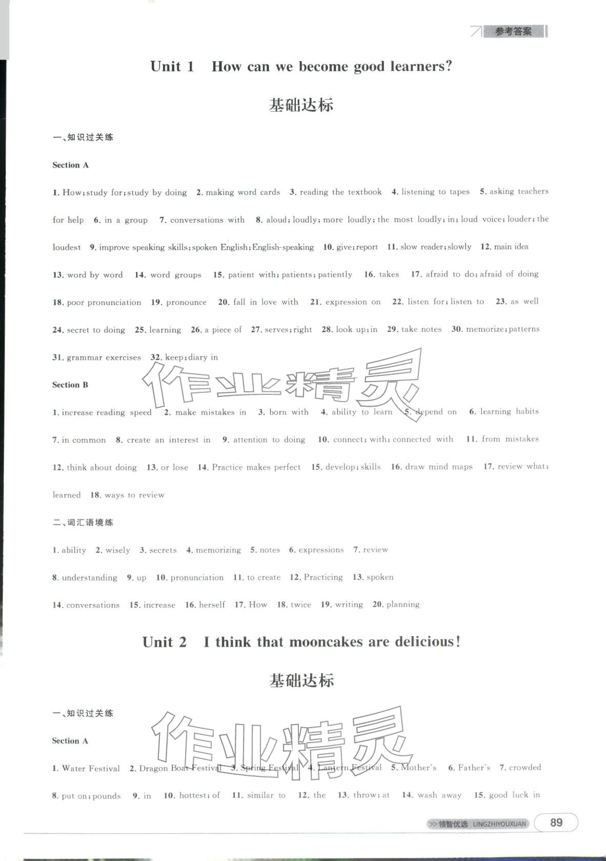 2025年领智优选浙江期末复习卷九年级英语全一册人教版 第1页
