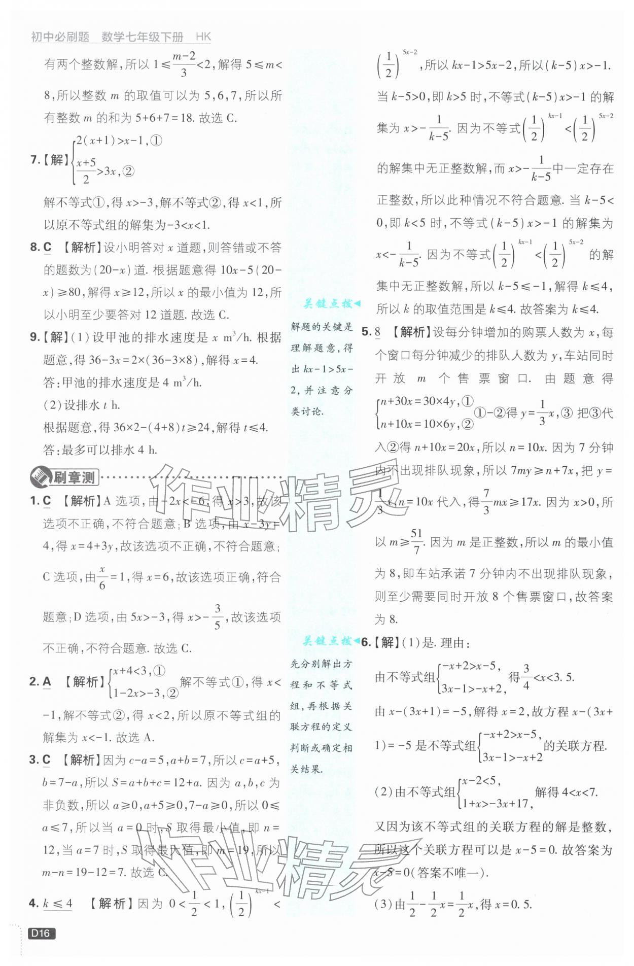 2026年初中必刷題七年級數(shù)學(xué)下冊滬科版&nbsp;第16頁