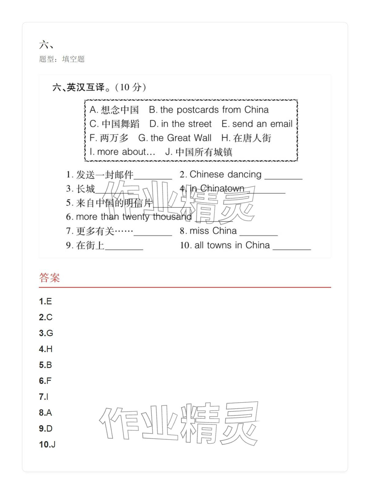 2025年学业水平评价六年级英语上册外研版 参考答案第50页