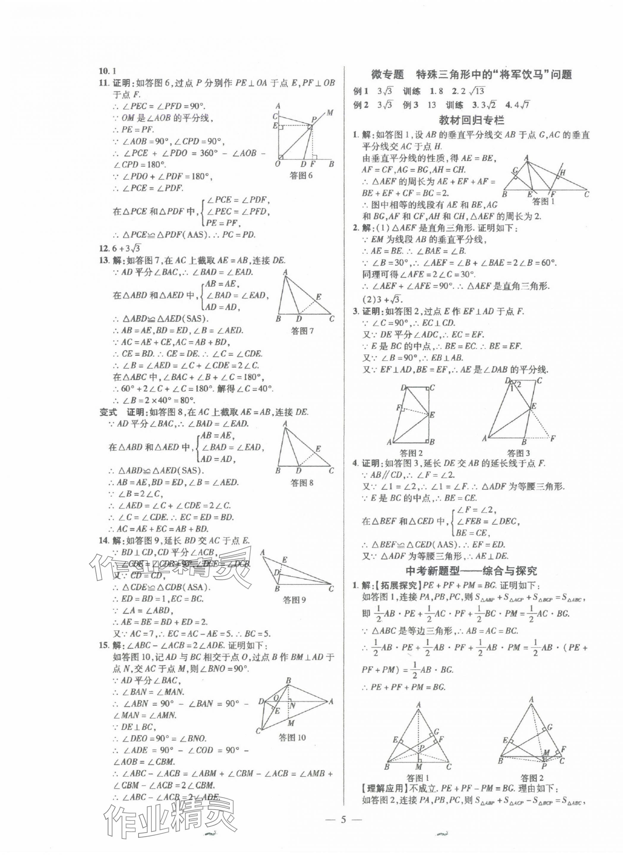 2025年領跑作業本八年級數學下冊北師大版 第5頁