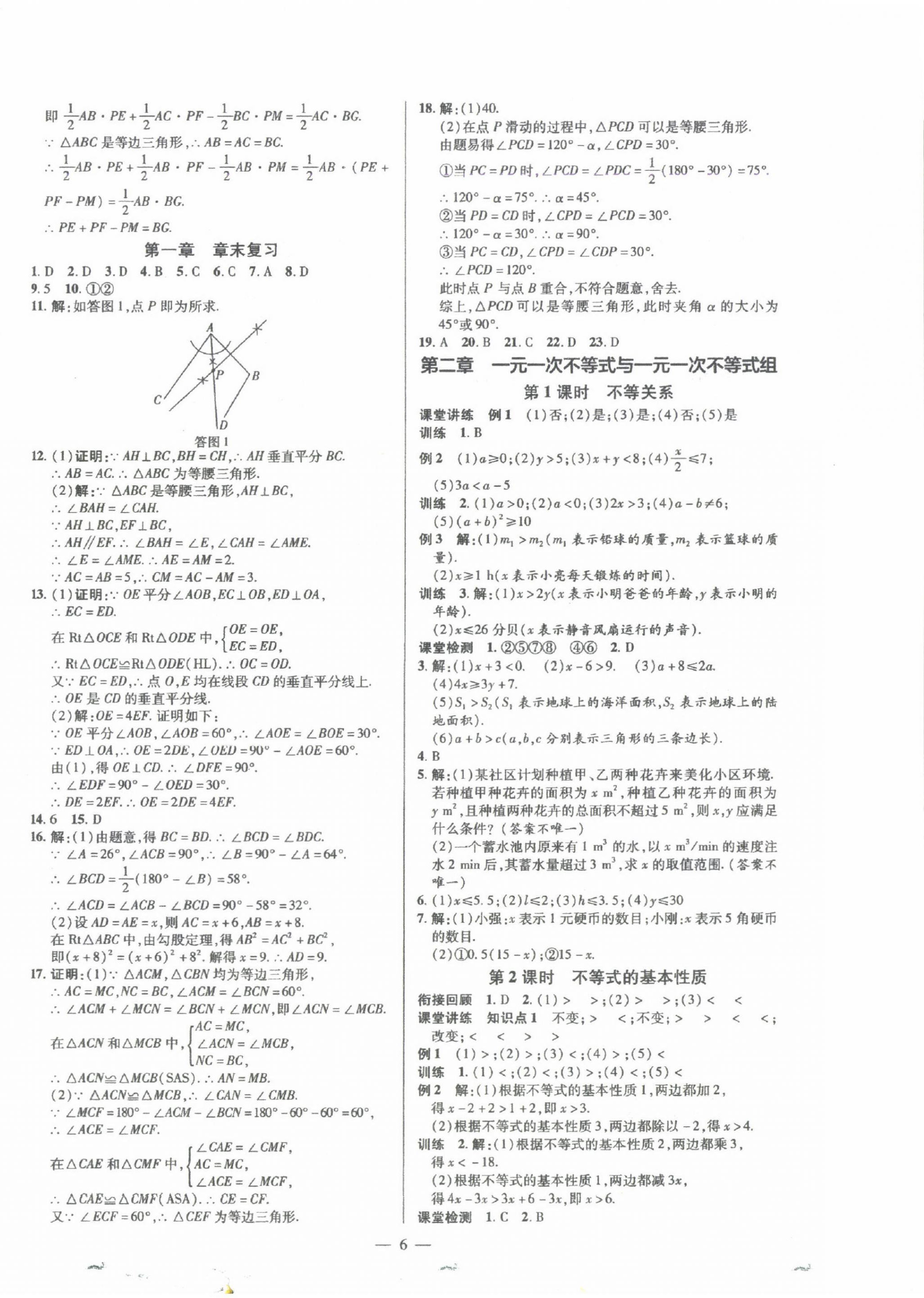 2025年領(lǐng)跑作業(yè)本八年級數(shù)學(xué)下冊北師大版 第6頁