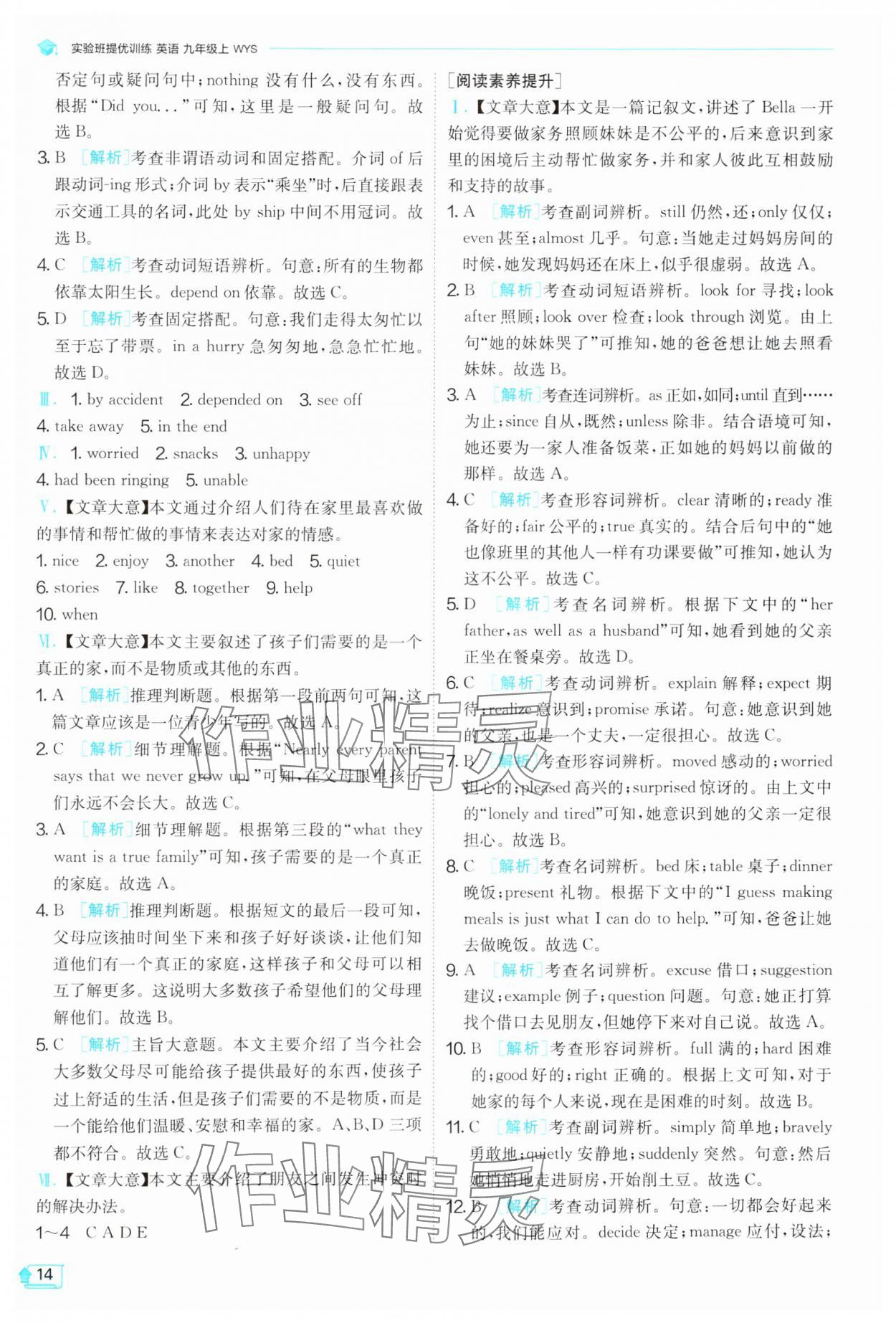 2024年實驗班提優(yōu)訓練九年級英語上冊外研版 第14頁