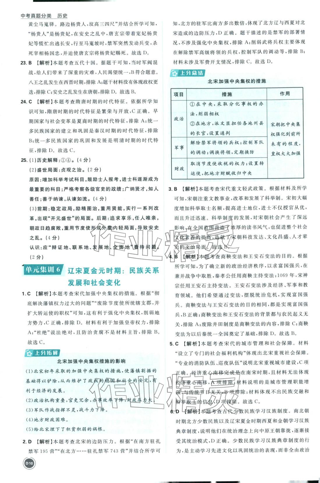 2026年中考真題分類九年級(jí)歷史全一冊(cè)通用版&nbsp;第10頁