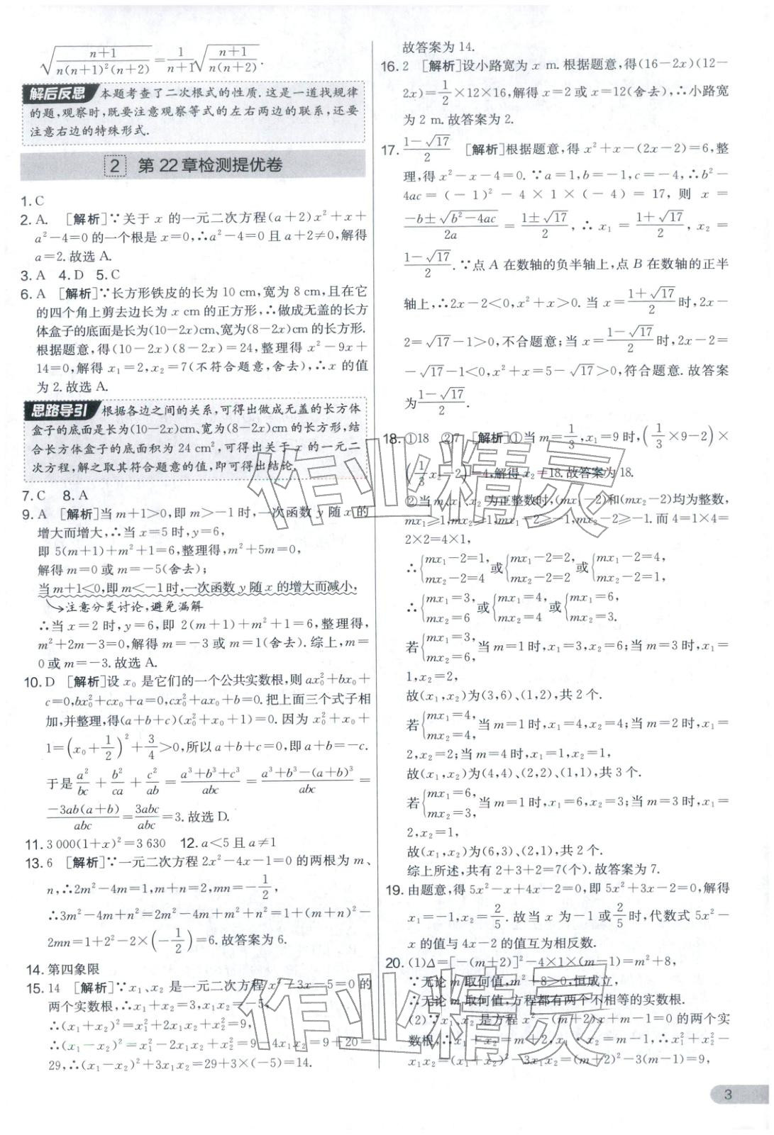 2025年實(shí)驗(yàn)班提優(yōu)大考卷九年級(jí)數(shù)學(xué)全一冊(cè)華師大版&nbsp;第3頁