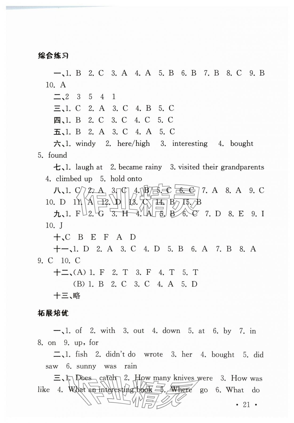 2023年領先一步培優訓練六年級英語上冊譯林版 參考答案第3頁