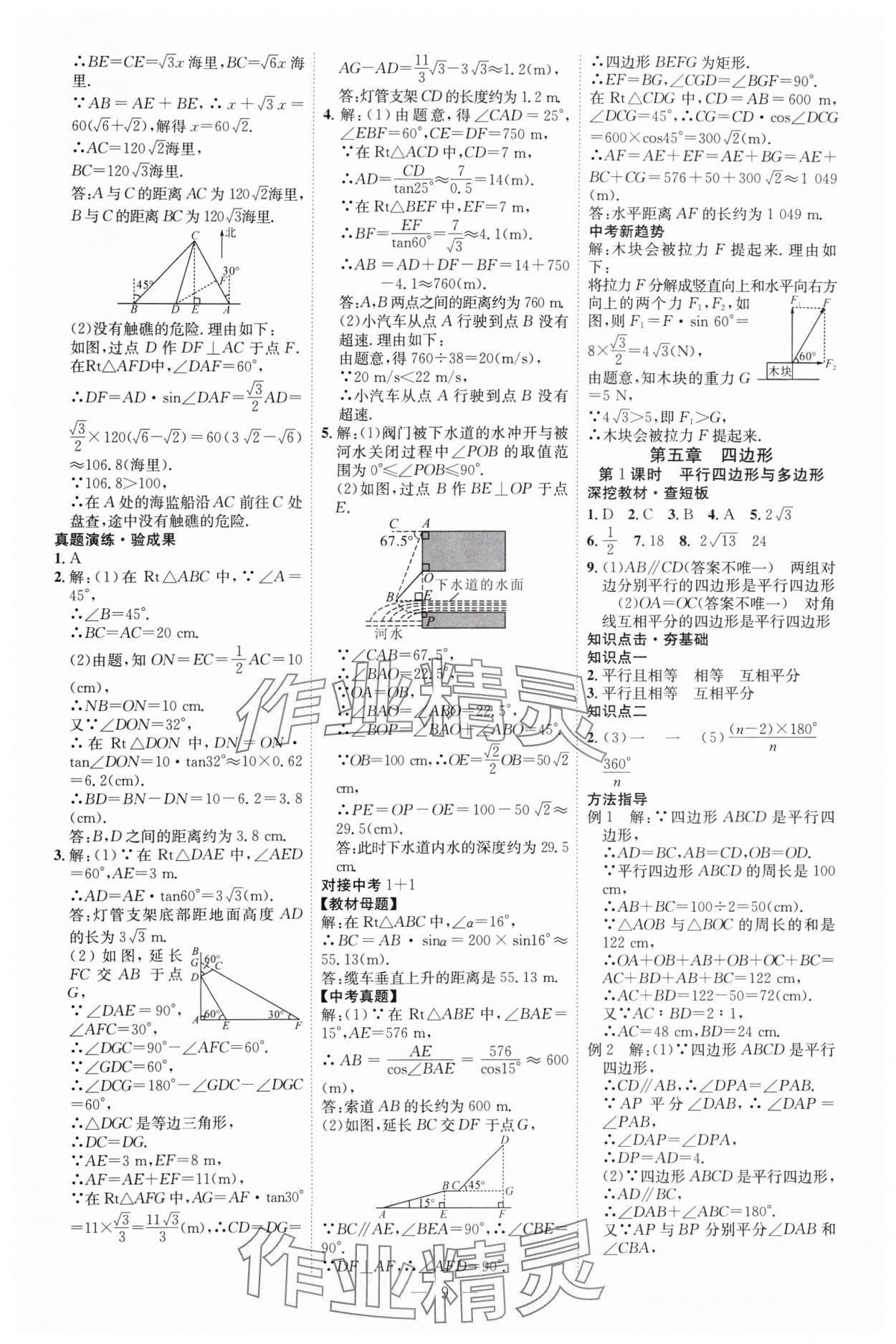 2025年中考必備云南美術出版社數學貴州專版 參考答案第9頁