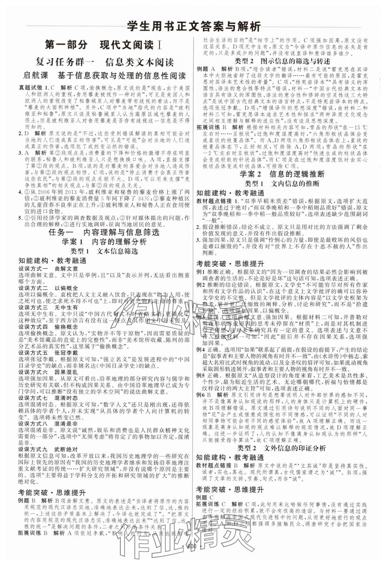 2025年高中總復(fù)習(xí)優(yōu)化設(shè)計語文全一冊人教版 參考答案第1頁