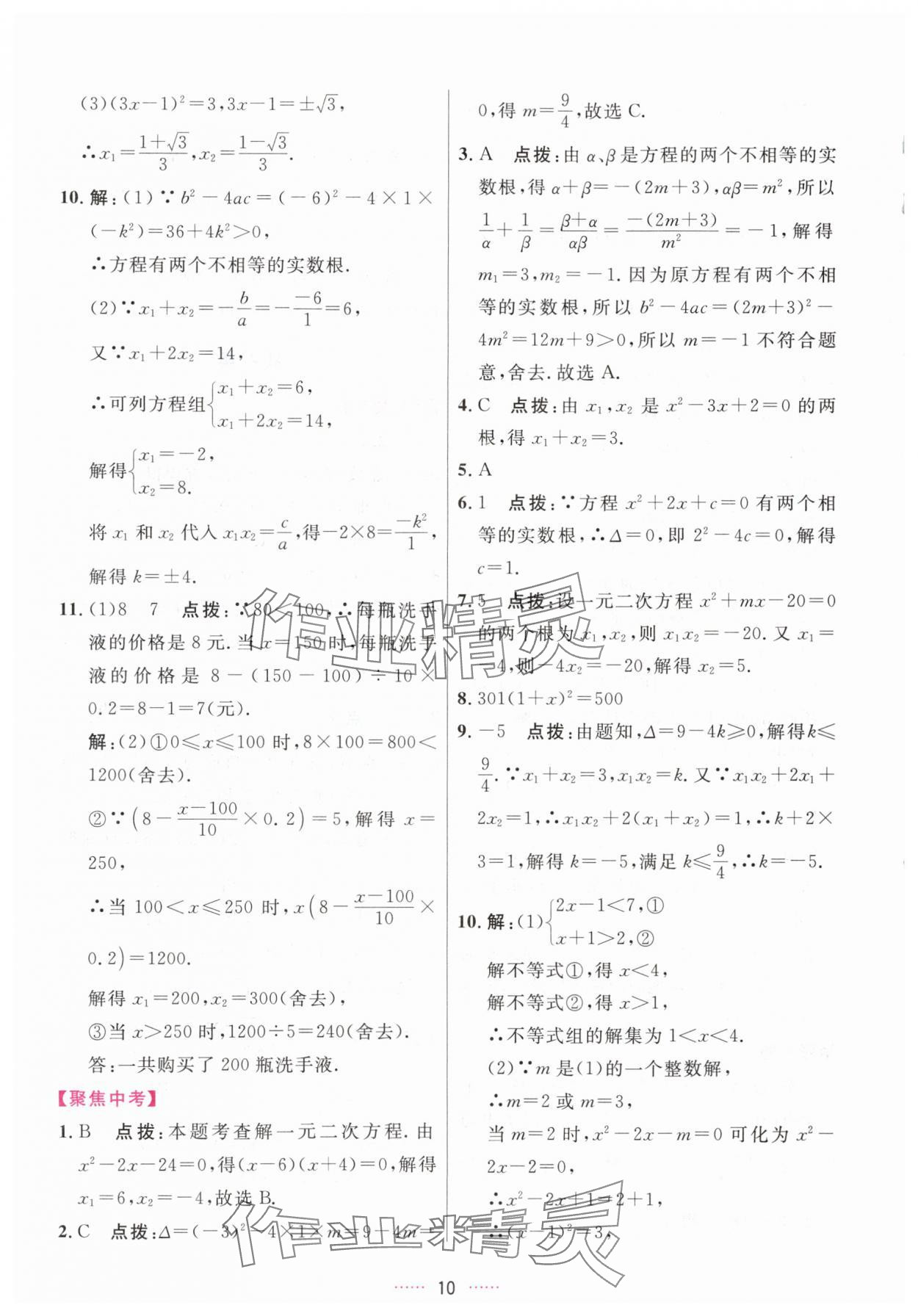 2025年三維數字課堂九年級數學上冊人教版 第10頁