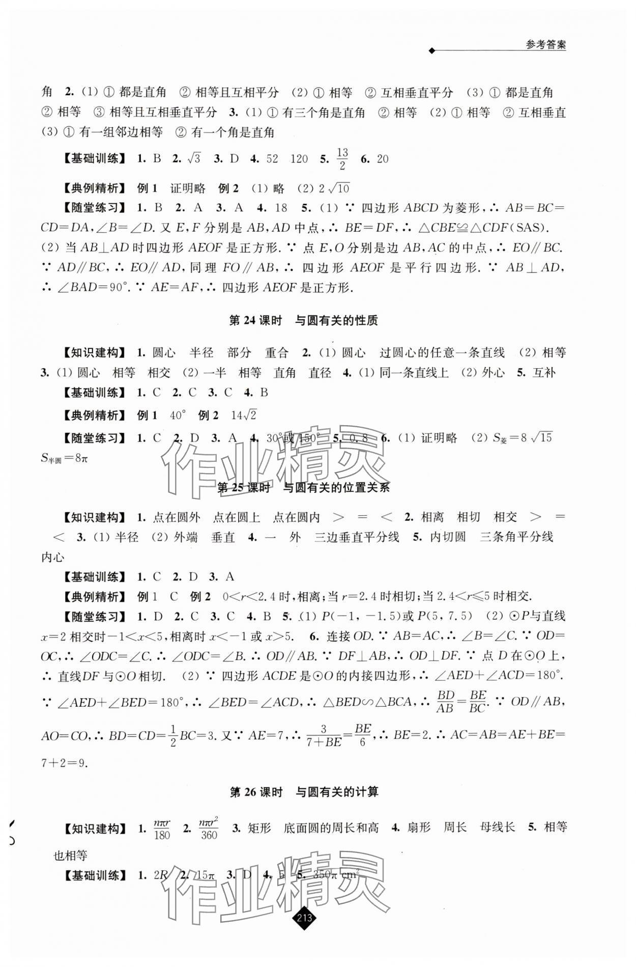 2024年中考复习指南数学 第7页