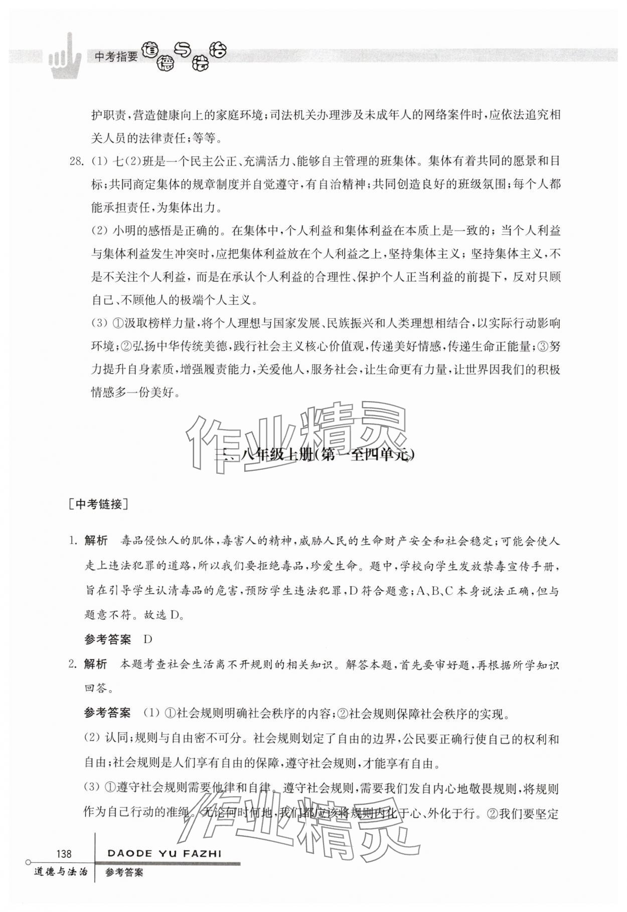 2025年中考指要道德與法治 第6頁