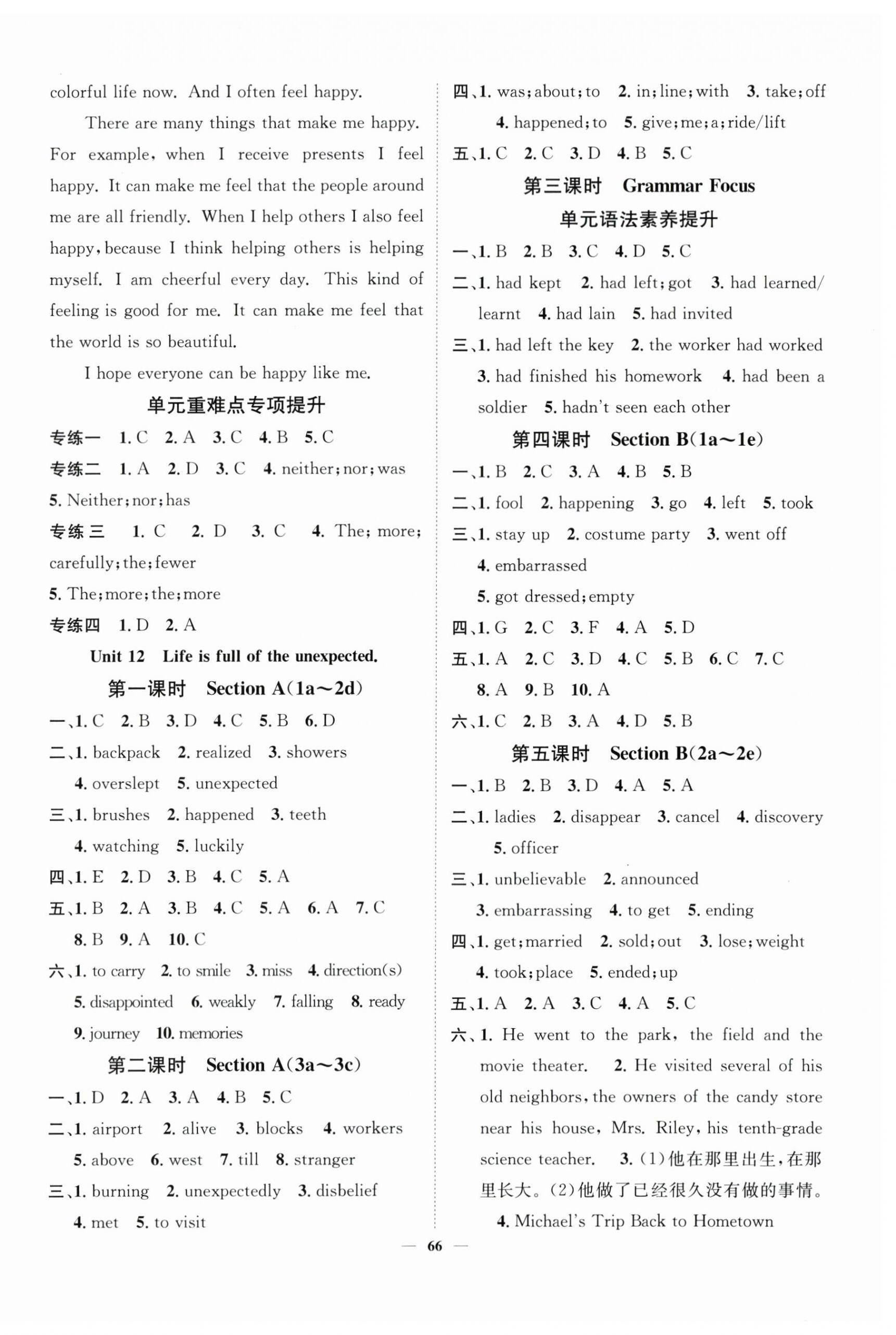 2024年智慧學(xué)堂九年級(jí)英語下冊(cè)人教版 第2頁