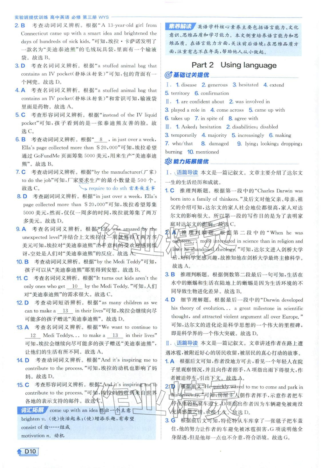 2026年實(shí)驗(yàn)班提優(yōu)訓(xùn)練高中英語必修第三冊外研版&nbsp;參考答案第10頁
