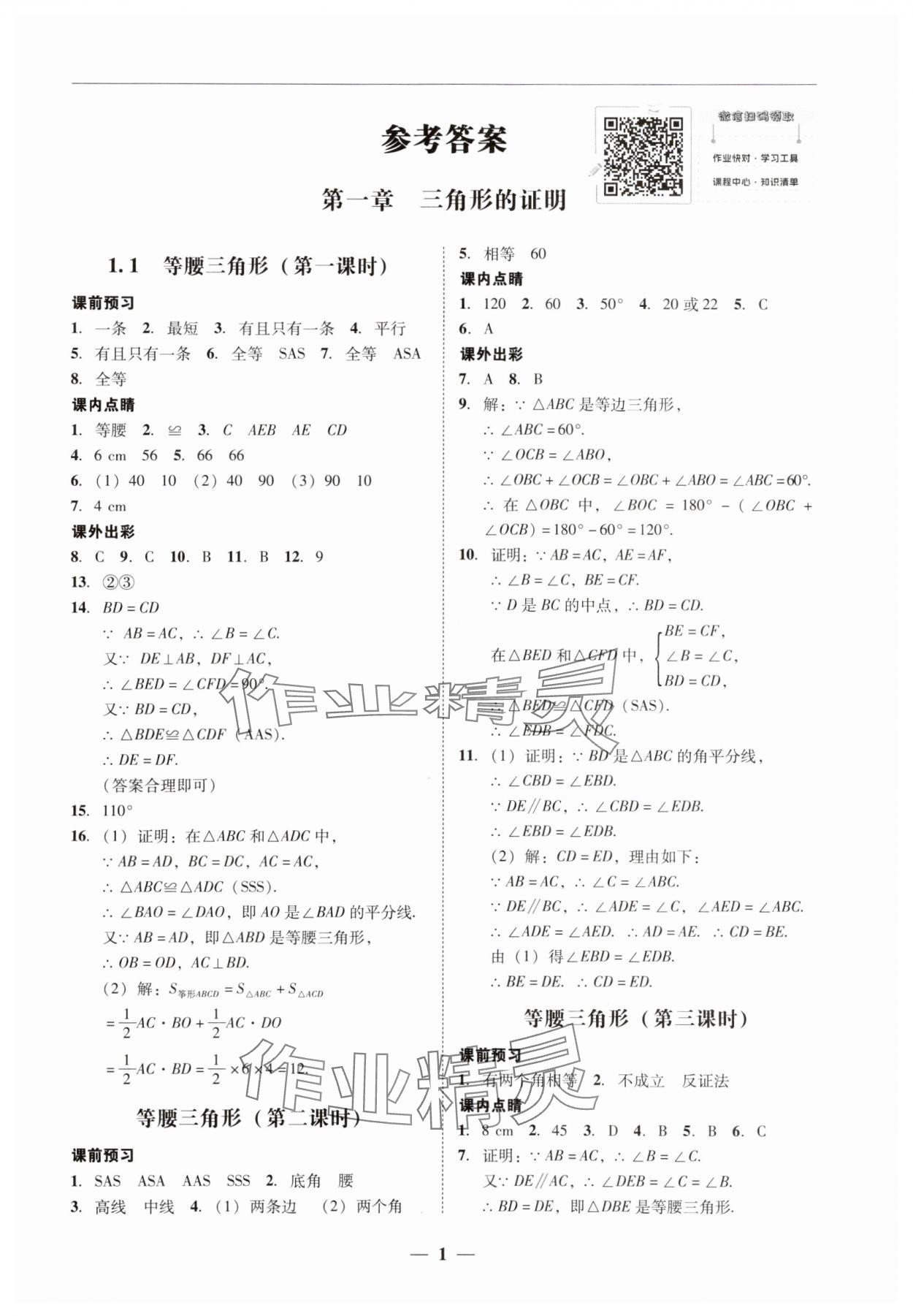 2024年南粤学典学考精练八年级数学下册北师大版 第1页